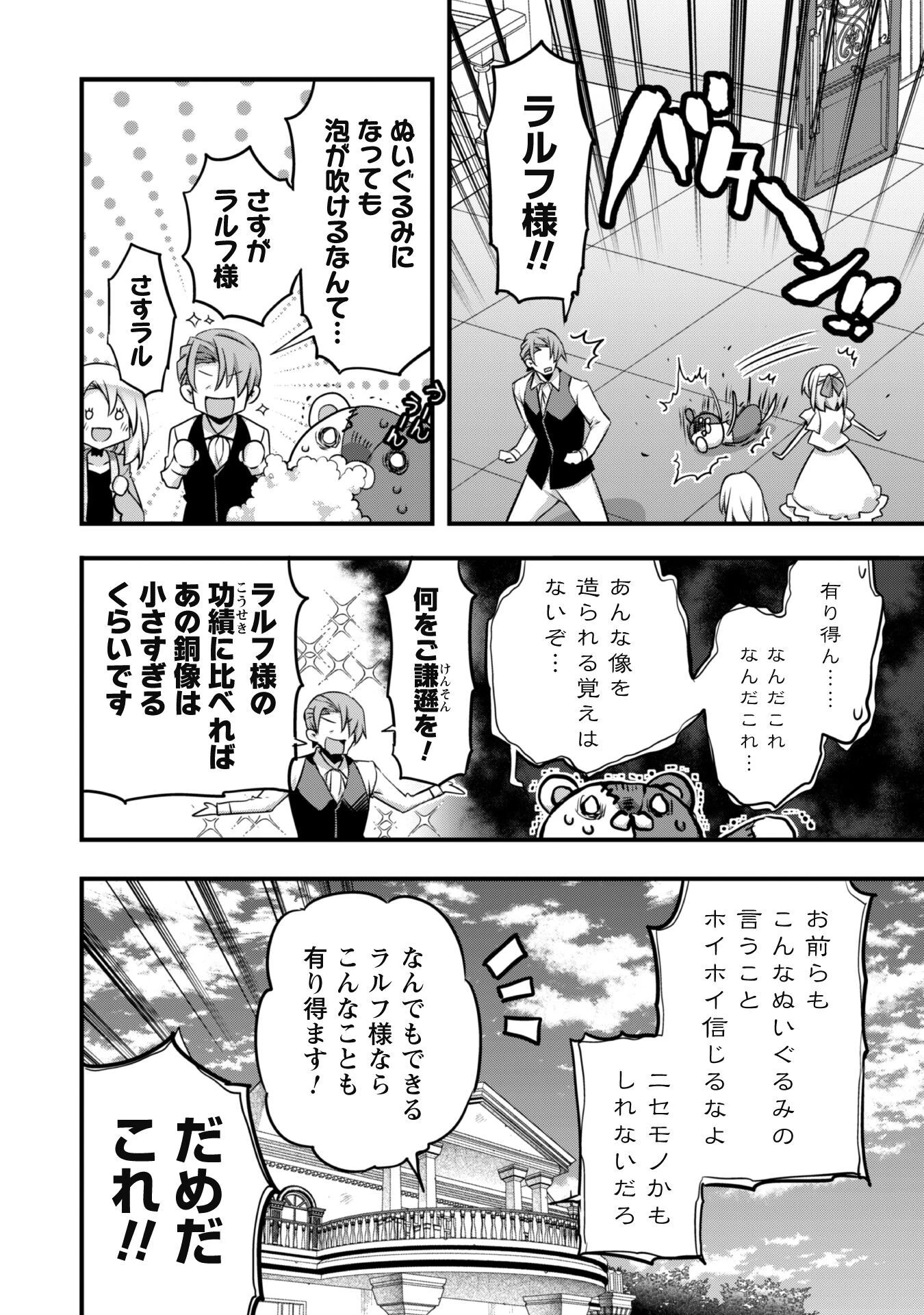 史上最強の大賢者、転生先がぬいぐるみでも最強でした 第2話 - 2