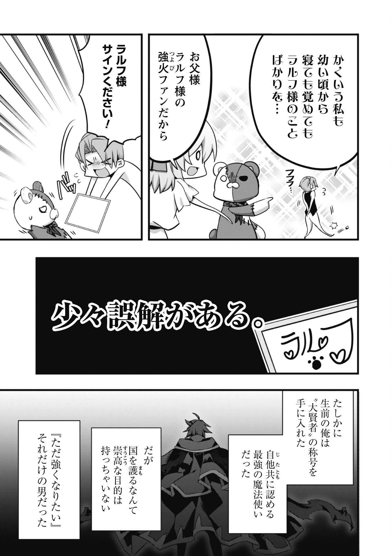史上最強の大賢者、転生先がぬいぐるみでも最強でした 第2話 - 3