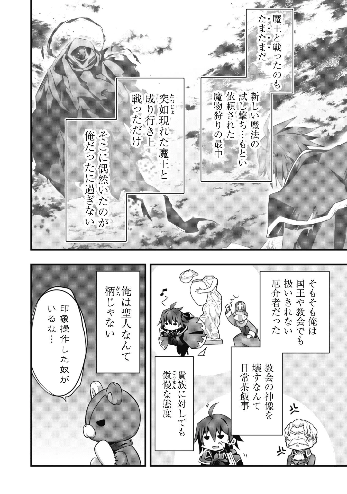 史上最強の大賢者、転生先がぬいぐるみでも最強でした 第2話 - 4