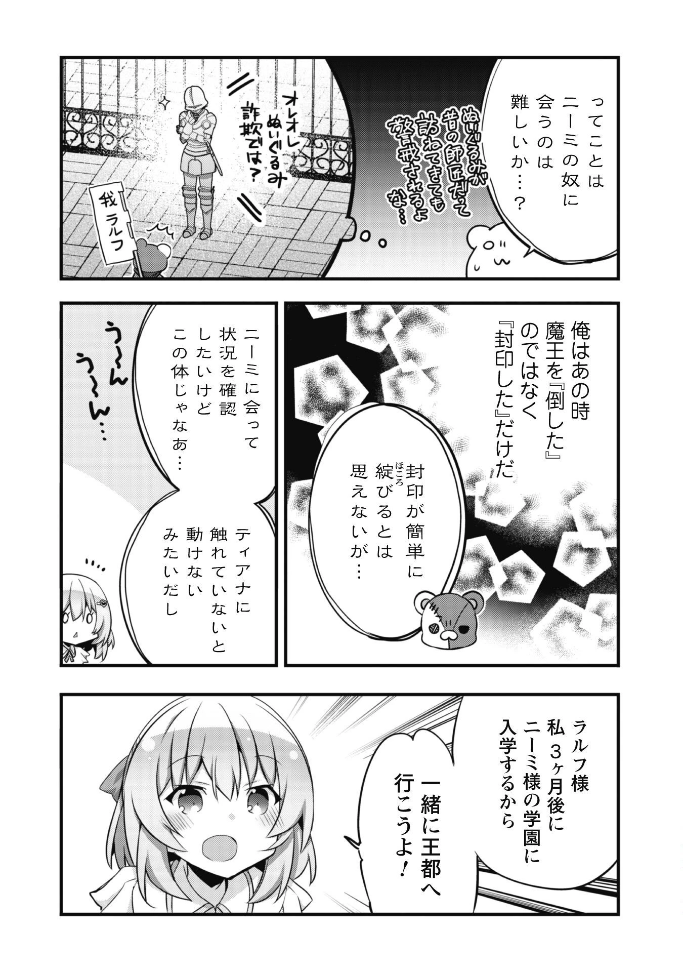 史上最強の大賢者、転生先がぬいぐるみでも最強でした 第2話 - 6