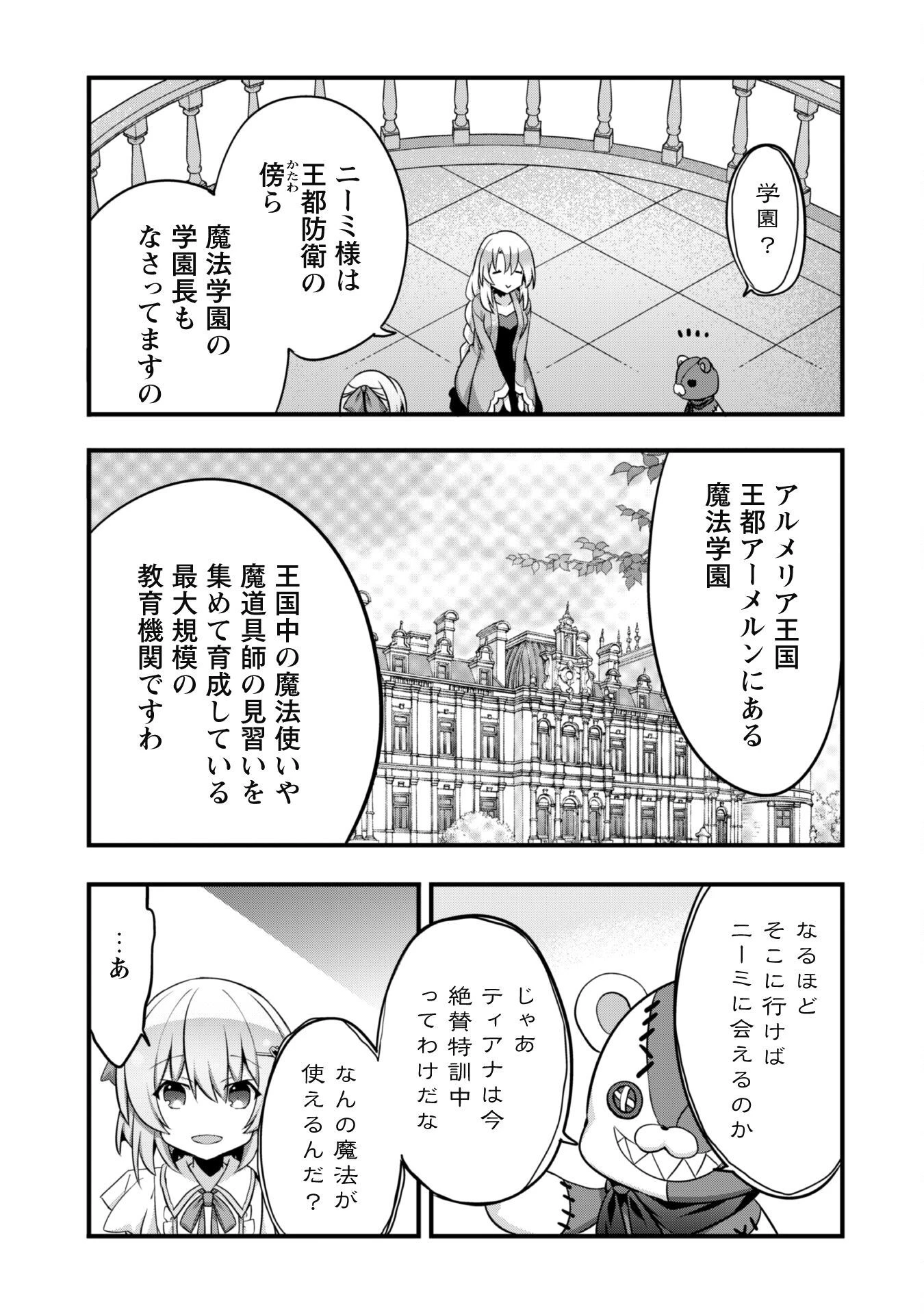 史上最強の大賢者、転生先がぬいぐるみでも最強でした 第2話 - 7