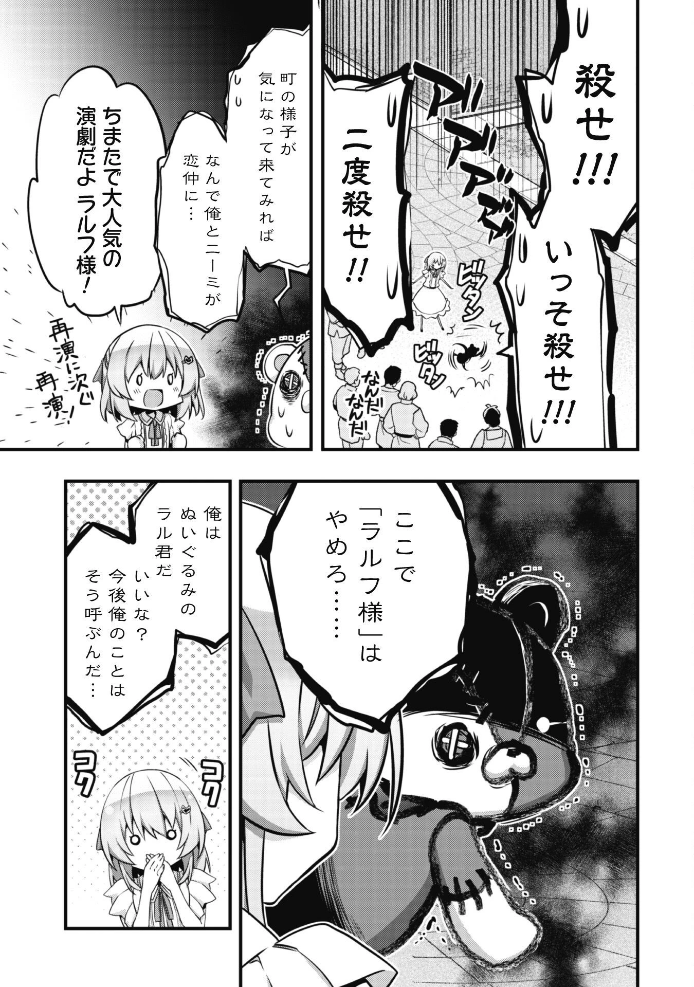 史上最強の大賢者、転生先がぬいぐるみでも最強でした 第2話 - 11