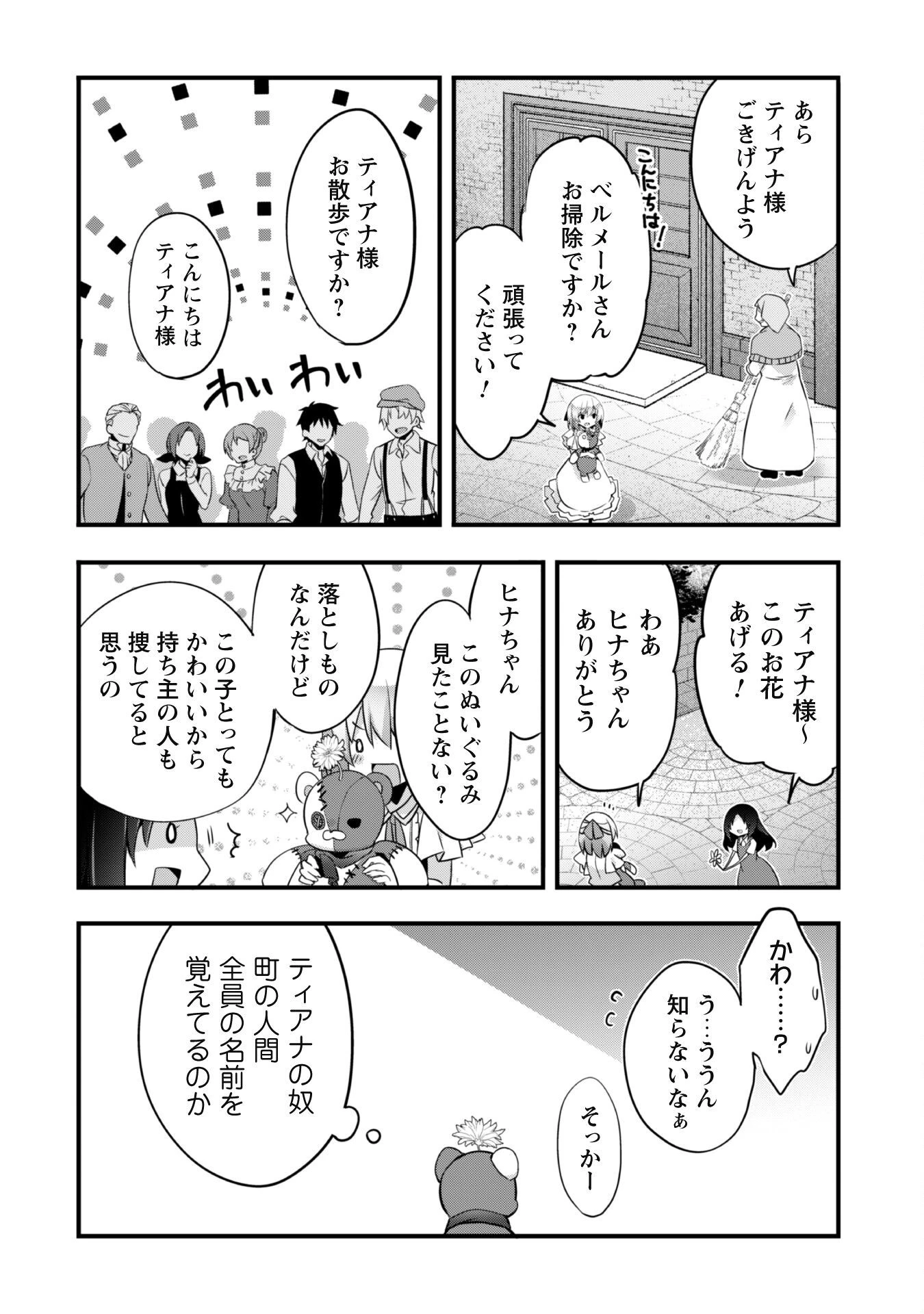 史上最強の大賢者、転生先がぬいぐるみでも最強でした 第2話 - 12