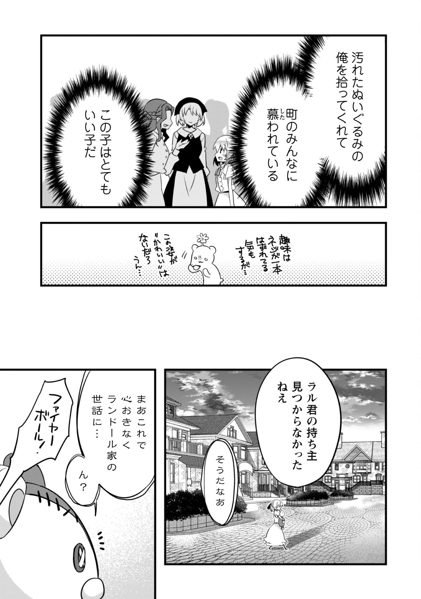 史上最強の大賢者、転生先がぬいぐるみでも最強でした 第2話 - 13