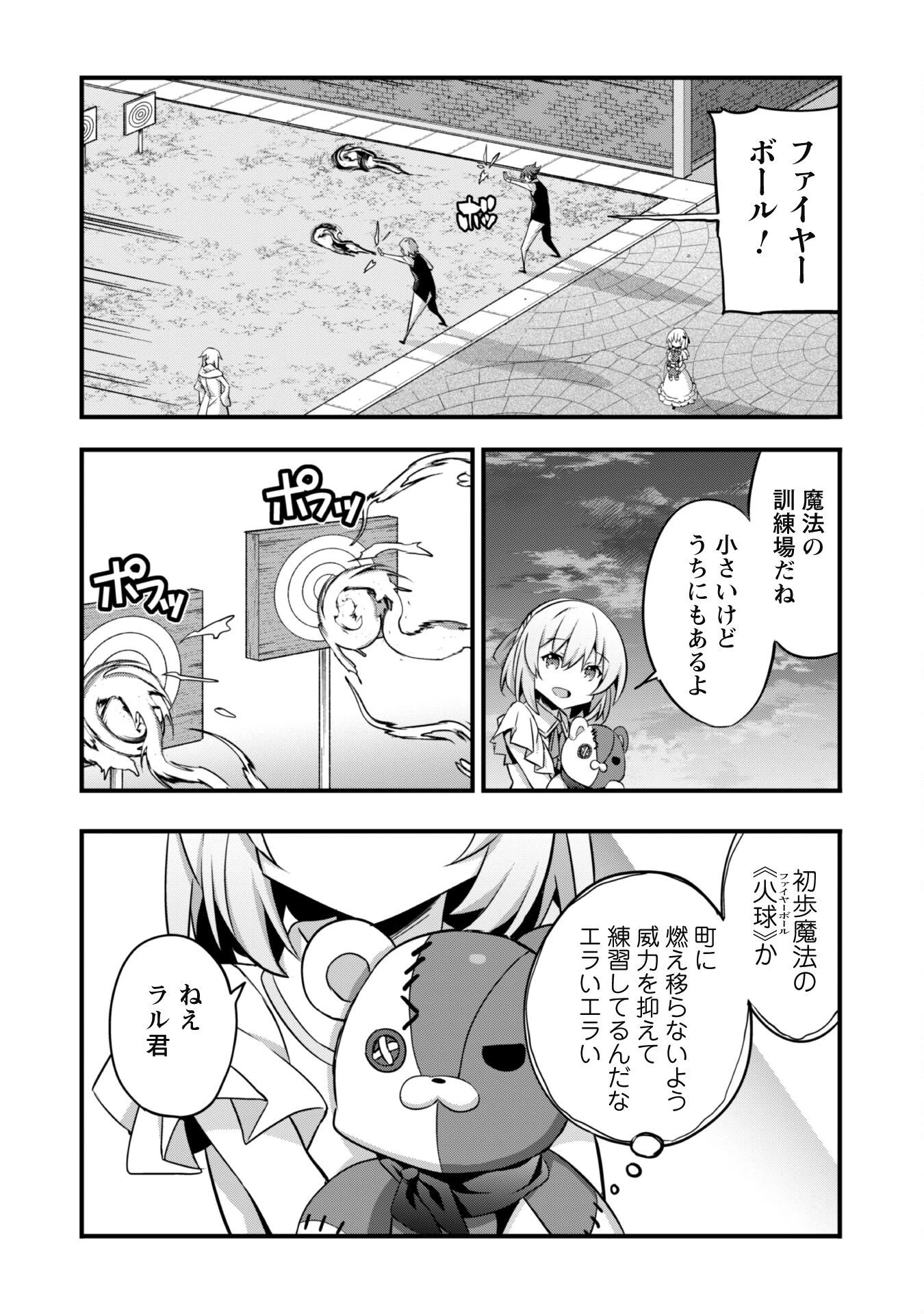 史上最強の大賢者、転生先がぬいぐるみでも最強でした 第2話 - 14
