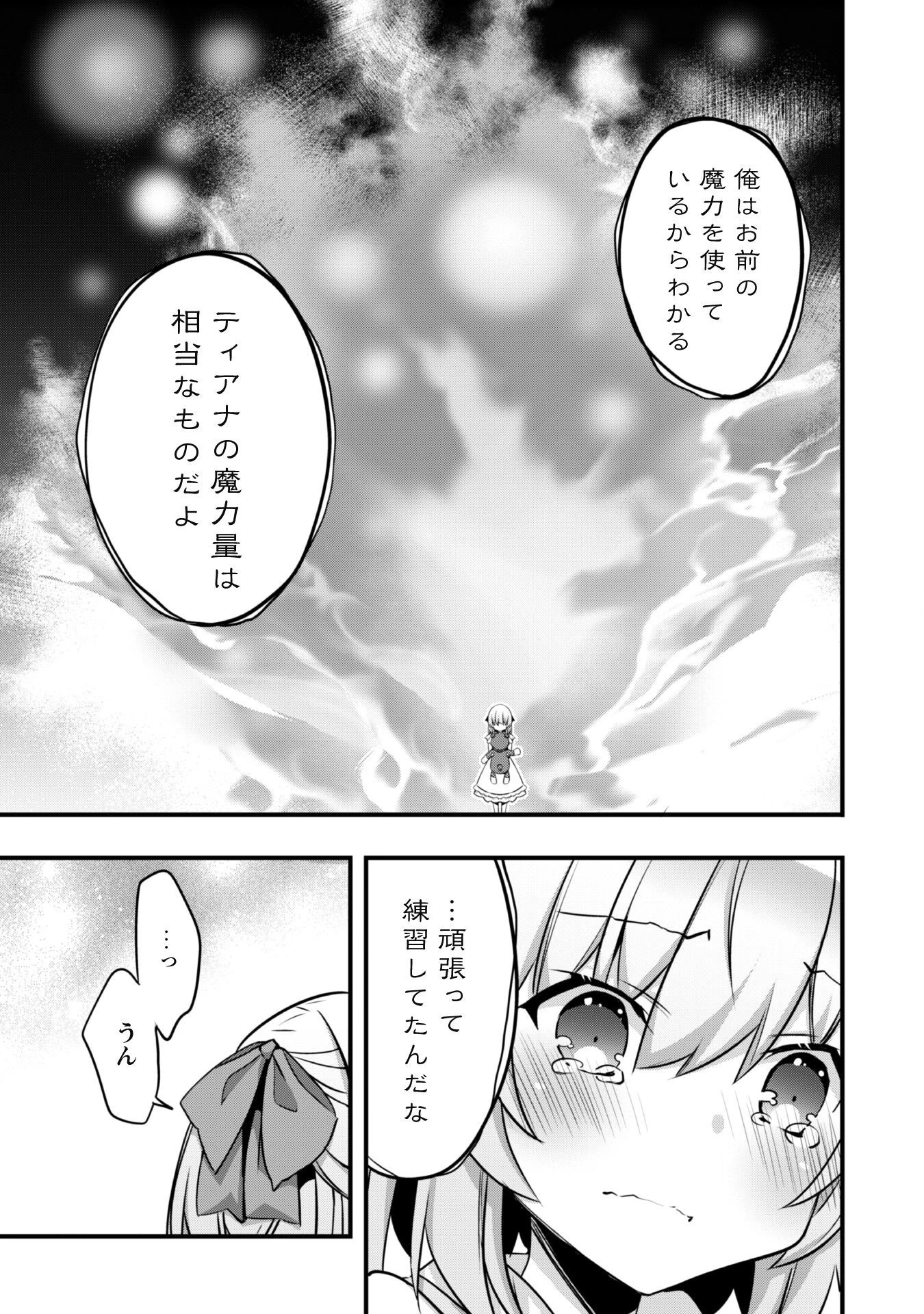 史上最強の大賢者、転生先がぬいぐるみでも最強でした 第2話 - 17