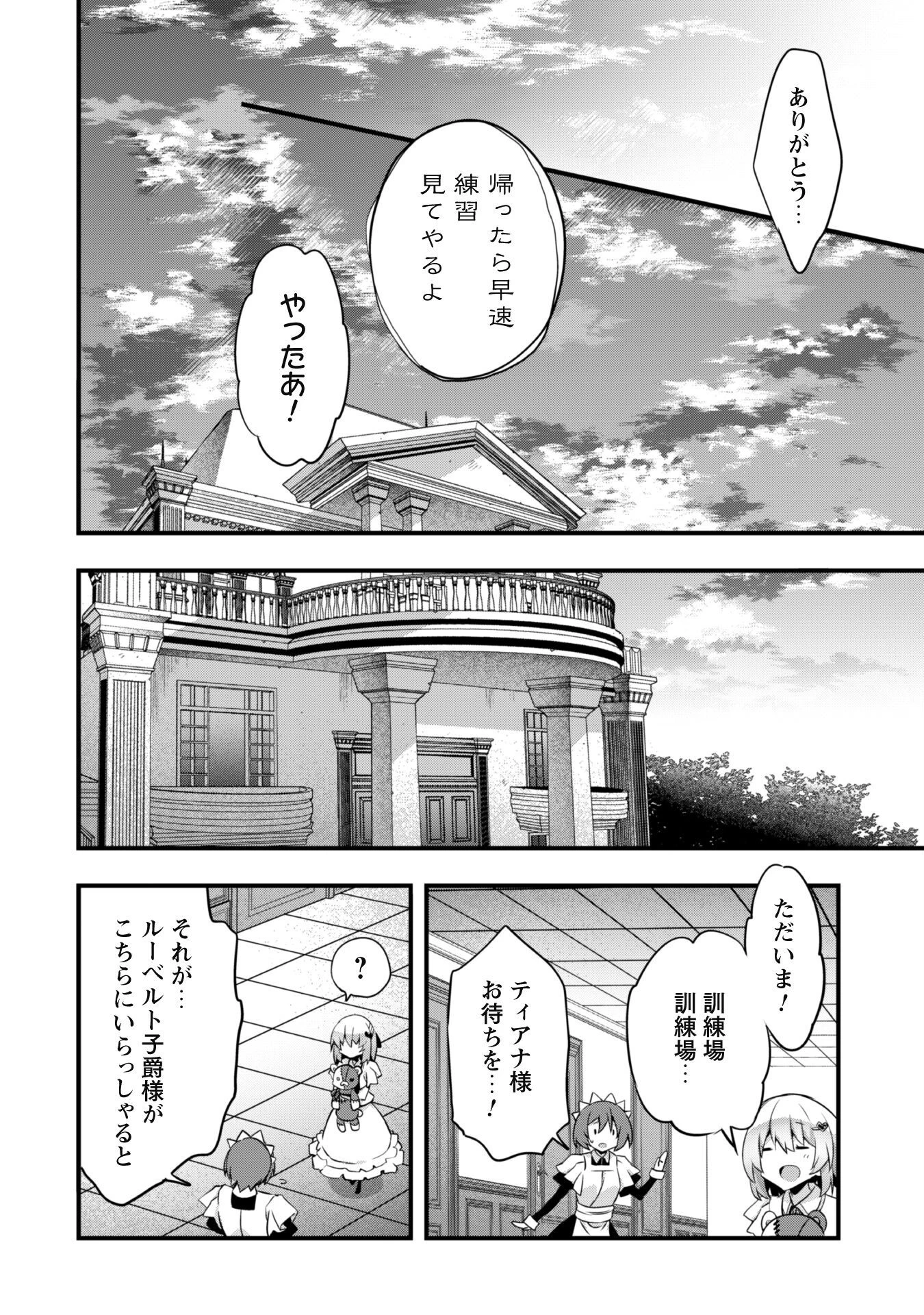 史上最強の大賢者、転生先がぬいぐるみでも最強でした 第2話 - 18