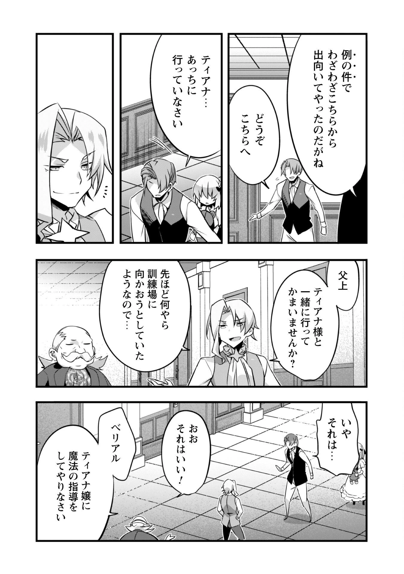 史上最強の大賢者、転生先がぬいぐるみでも最強でした 第2話 - 20