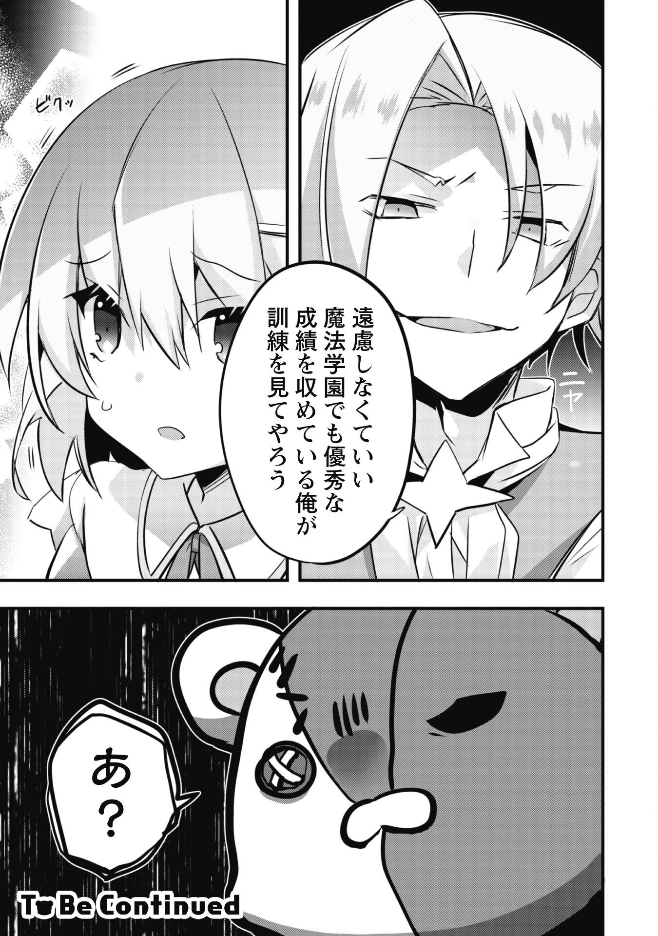 史上最強の大賢者、転生先がぬいぐるみでも最強でした 第2話 - 21