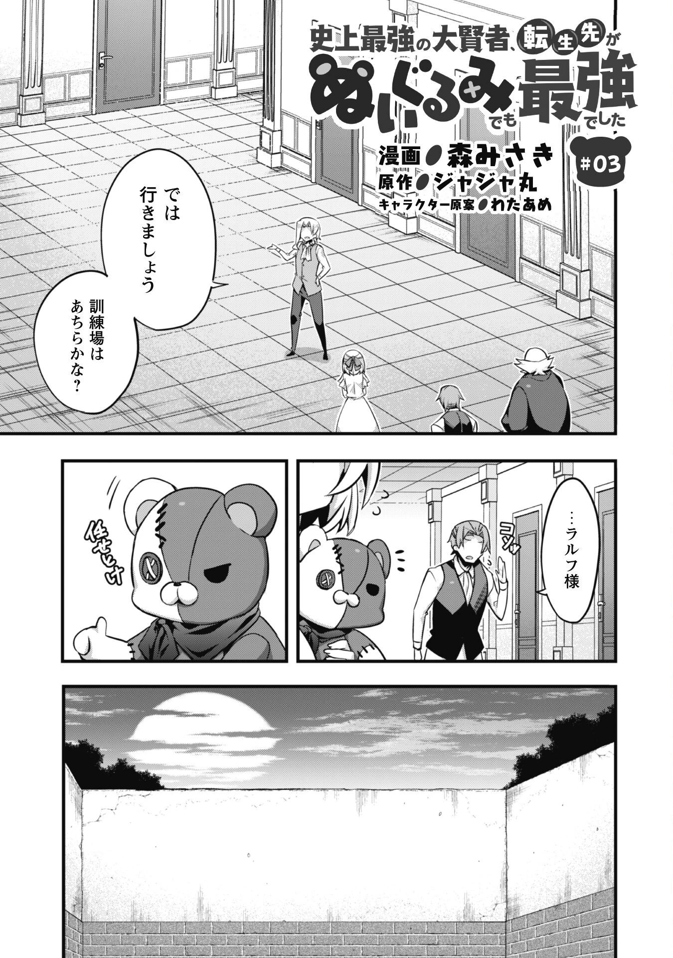 史上最強の大賢者、転生先がぬいぐるみでも最強でした 第3話 - 2