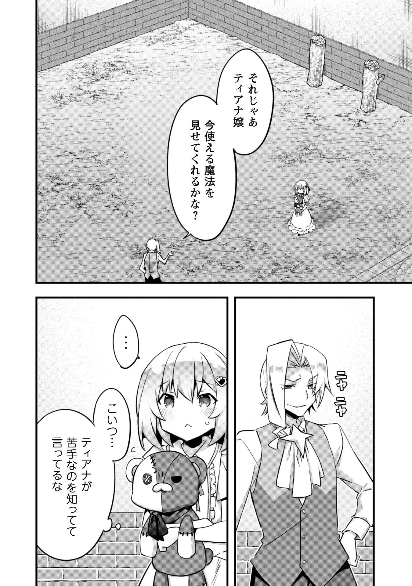 史上最強の大賢者、転生先がぬいぐるみでも最強でした 第3話 - 3