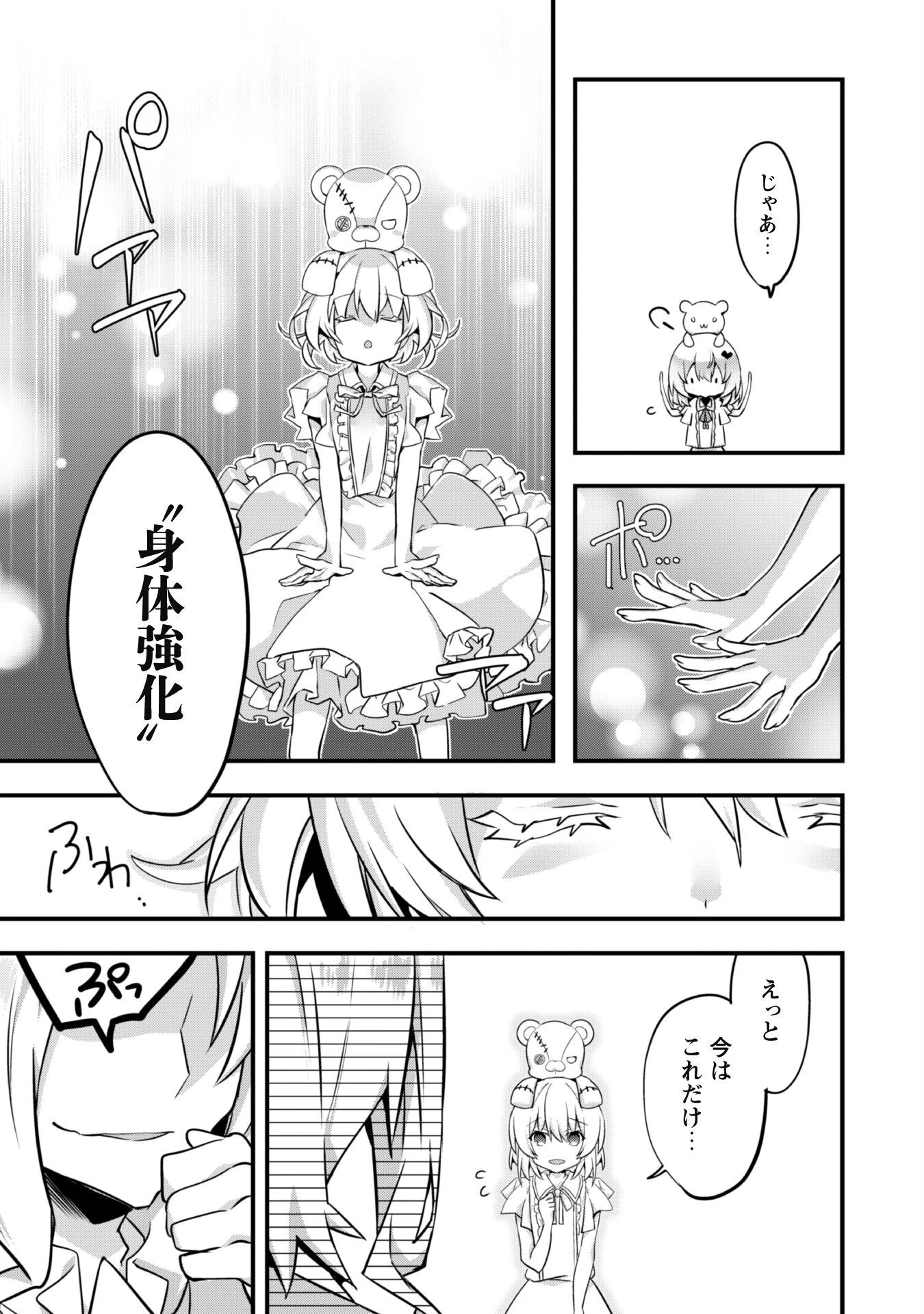 史上最強の大賢者、転生先がぬいぐるみでも最強でした 第3話 - 4