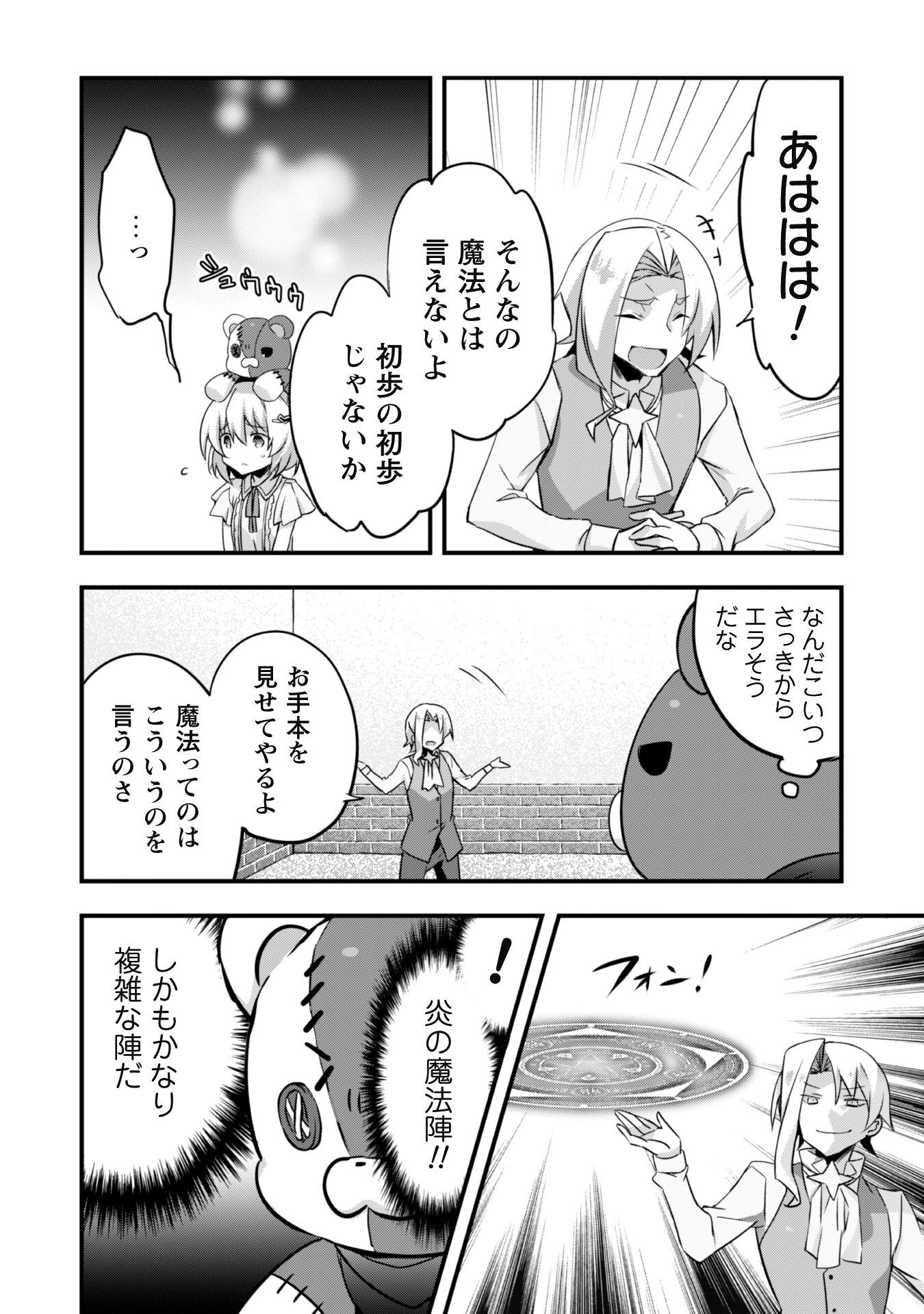 史上最強の大賢者、転生先がぬいぐるみでも最強でした 第3話 - 5