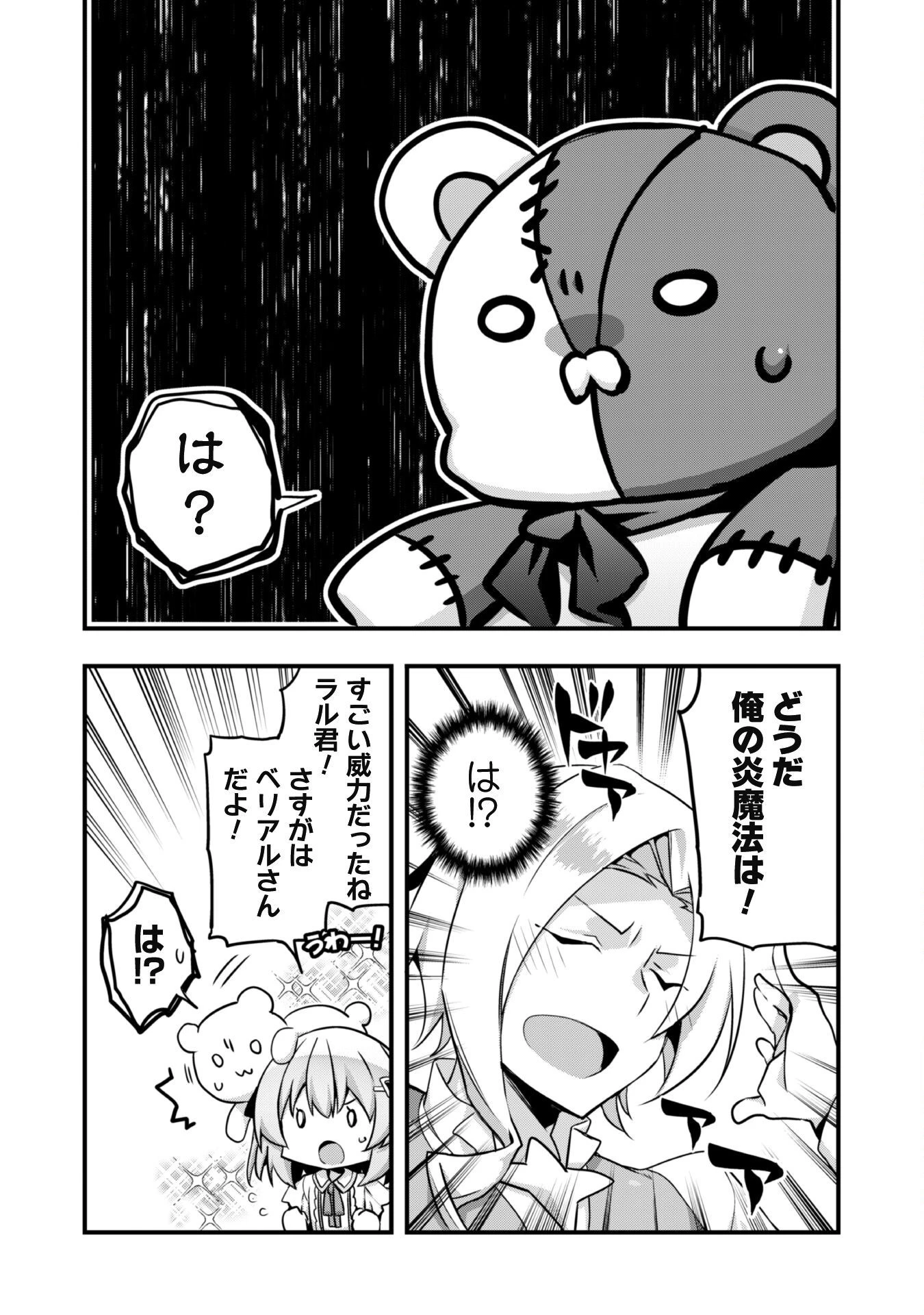 史上最強の大賢者、転生先がぬいぐるみでも最強でした 第3話 - 7