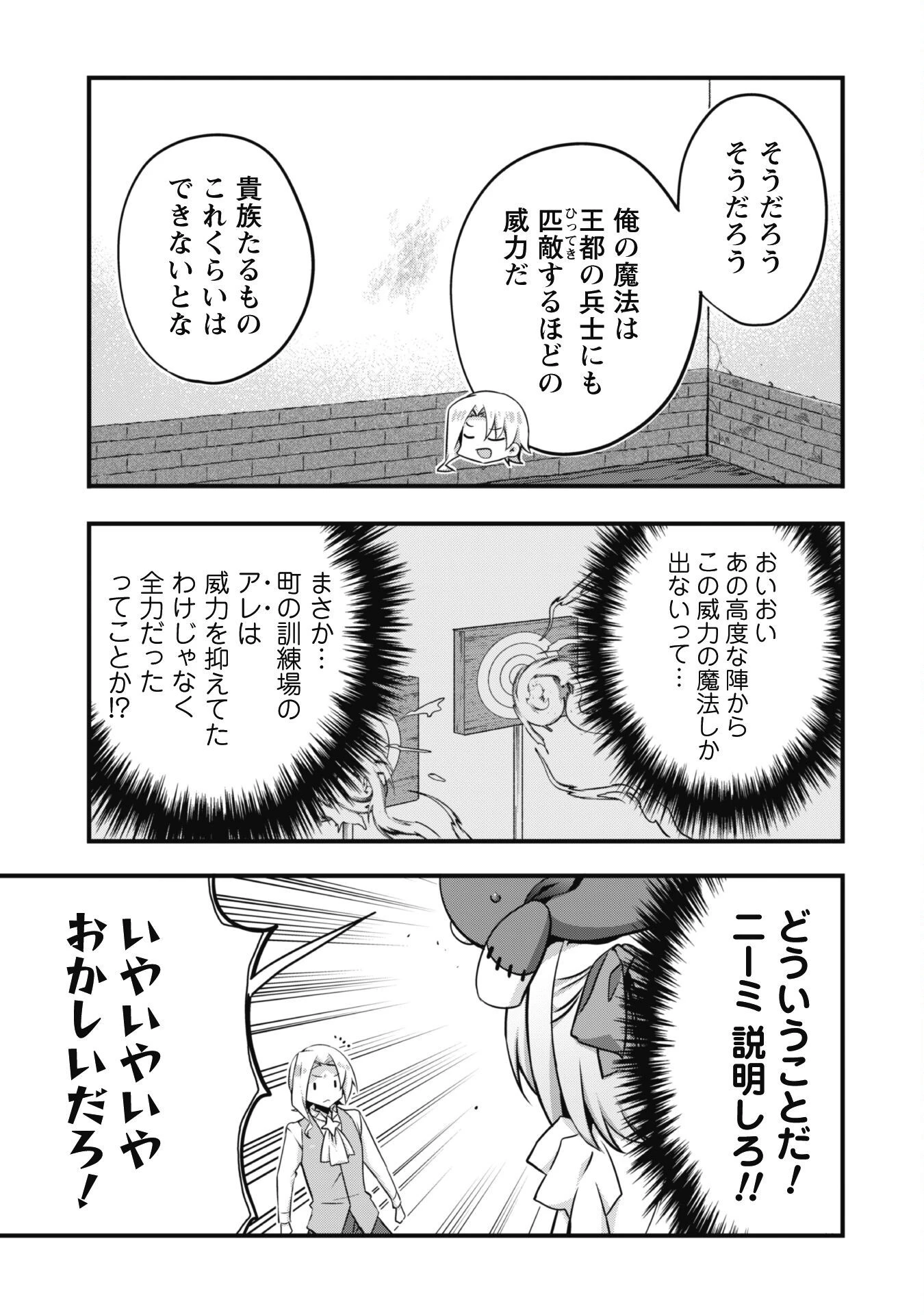 史上最強の大賢者、転生先がぬいぐるみでも最強でした 第3話 - 8