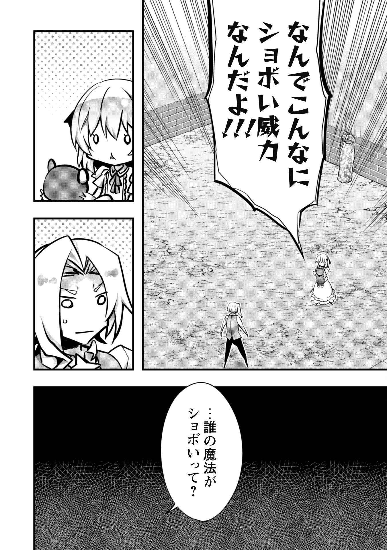 史上最強の大賢者、転生先がぬいぐるみでも最強でした 第3話 - 9