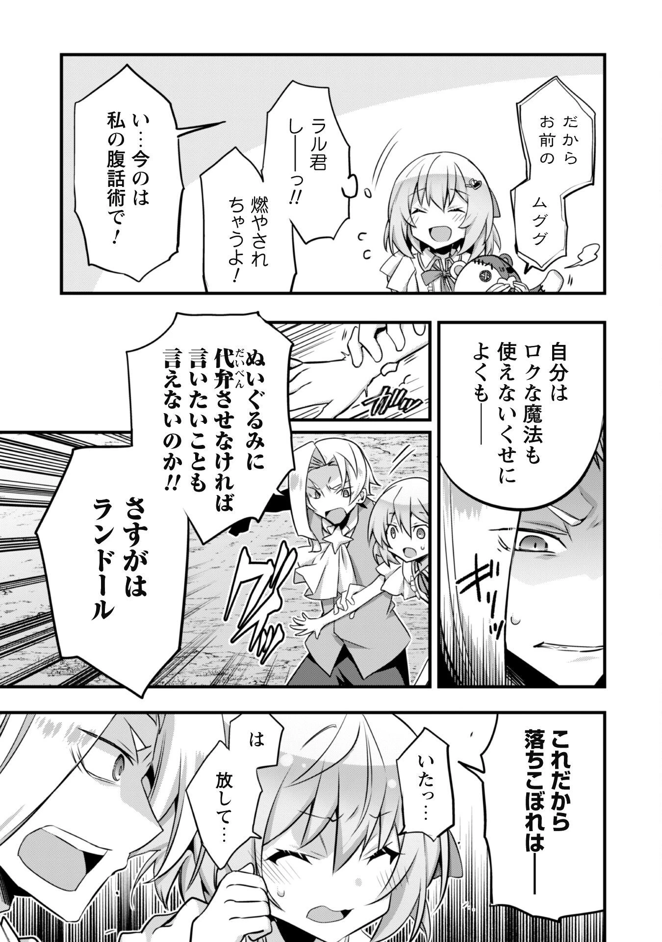 史上最強の大賢者、転生先がぬいぐるみでも最強でした 第3話 - 10