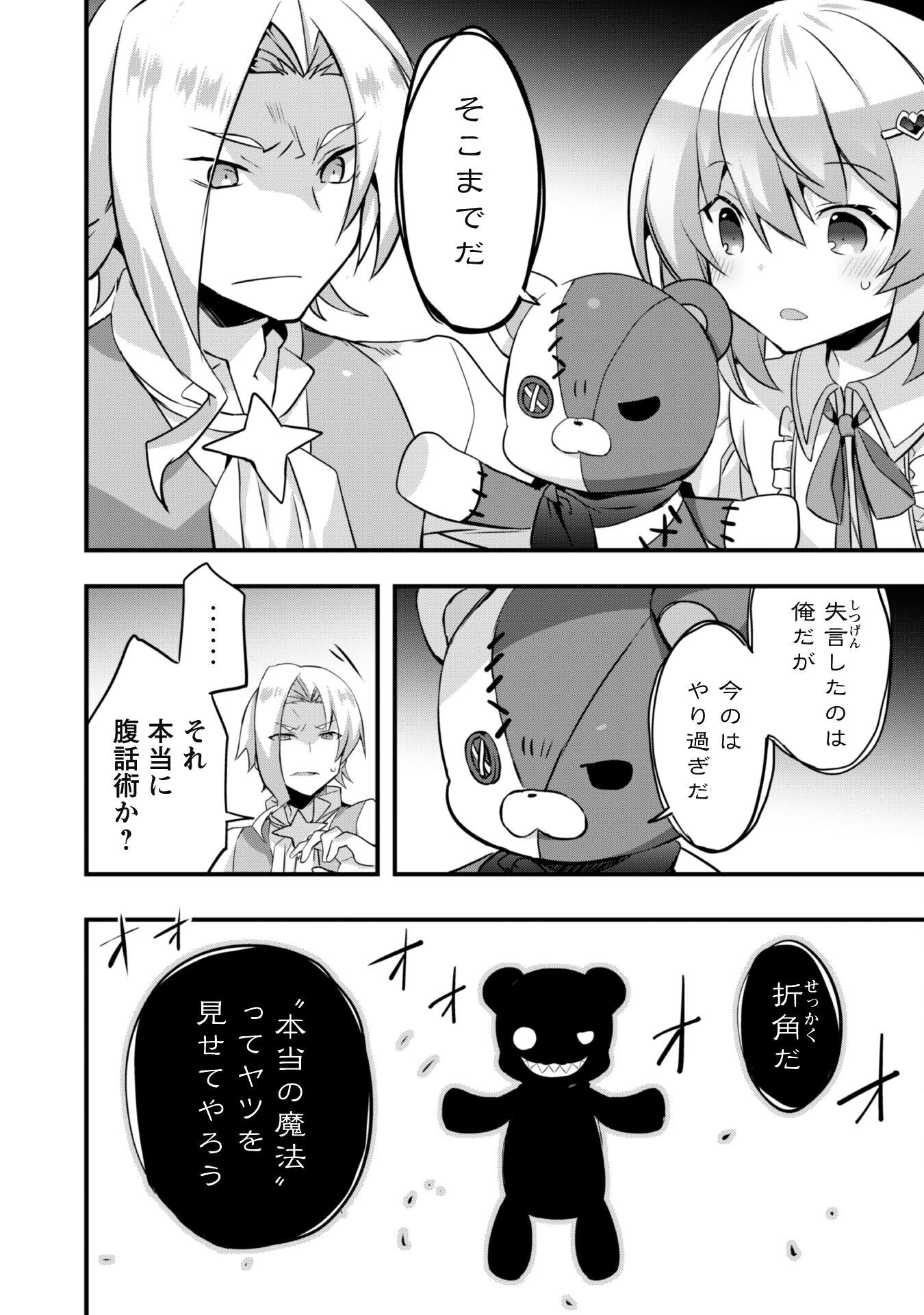 史上最強の大賢者、転生先がぬいぐるみでも最強でした 第3話 - 11
