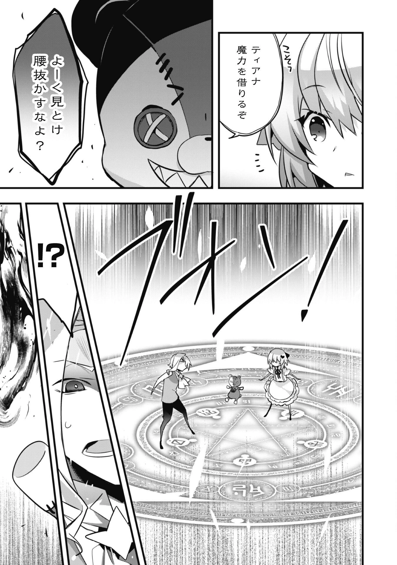 史上最強の大賢者、転生先がぬいぐるみでも最強でした 第3話 - 12
