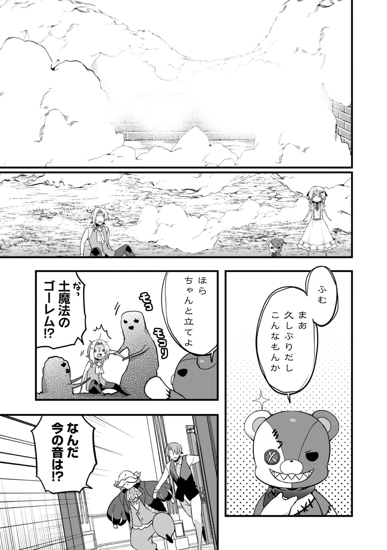 史上最強の大賢者、転生先がぬいぐるみでも最強でした 第3話 - 16