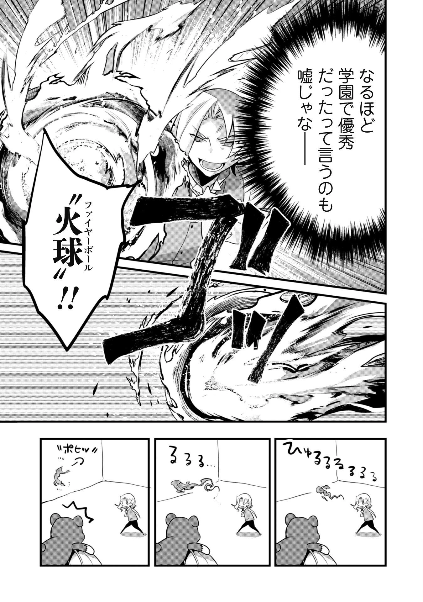 史上最強の大賢者、転生先がぬいぐるみでも最強でした 第3話 - 17