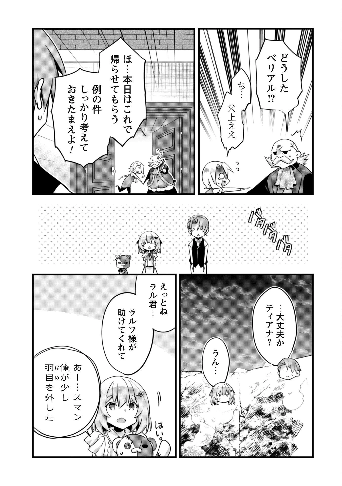 史上最強の大賢者、転生先がぬいぐるみでも最強でした 第3話 - 18