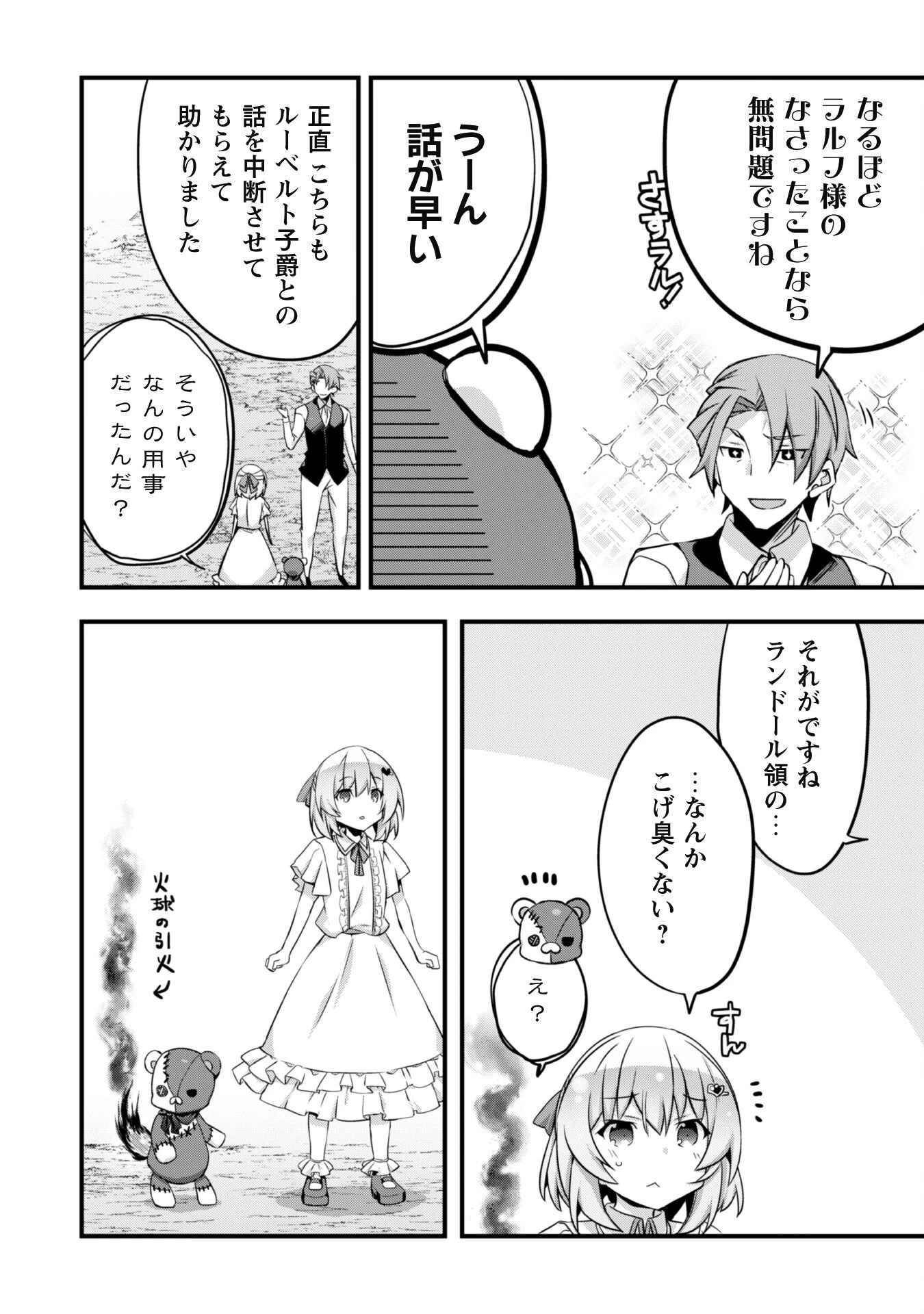 史上最強の大賢者、転生先がぬいぐるみでも最強でした 第3話 - 19
