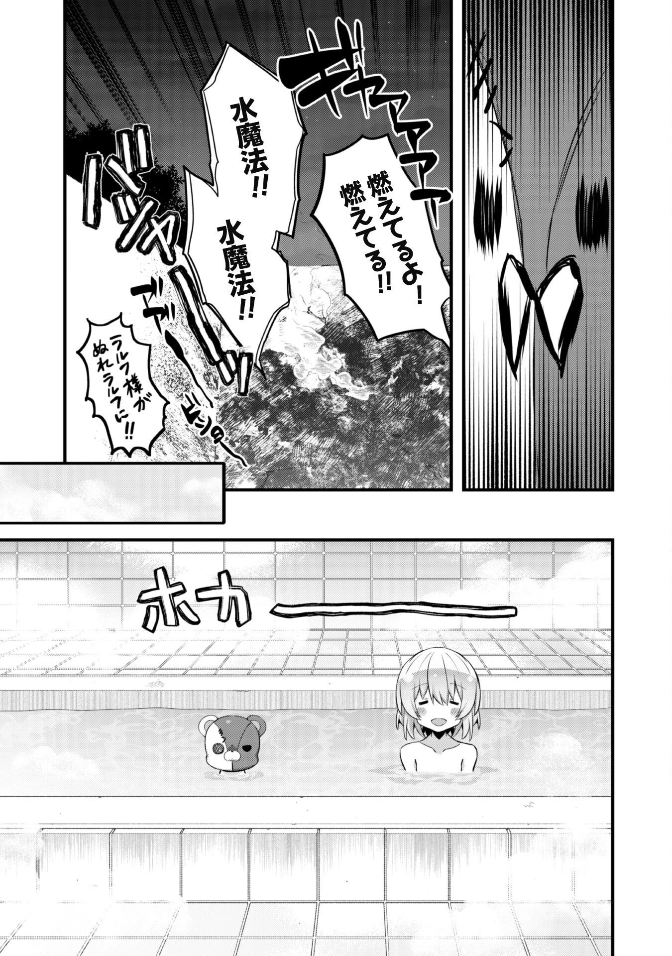 史上最強の大賢者、転生先がぬいぐるみでも最強でした 第3話 - 20