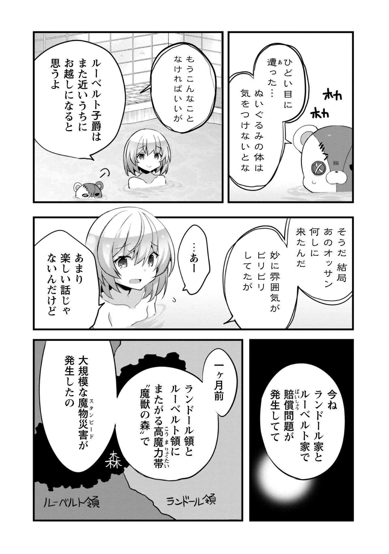 史上最強の大賢者、転生先がぬいぐるみでも最強でした 第3話 - 21