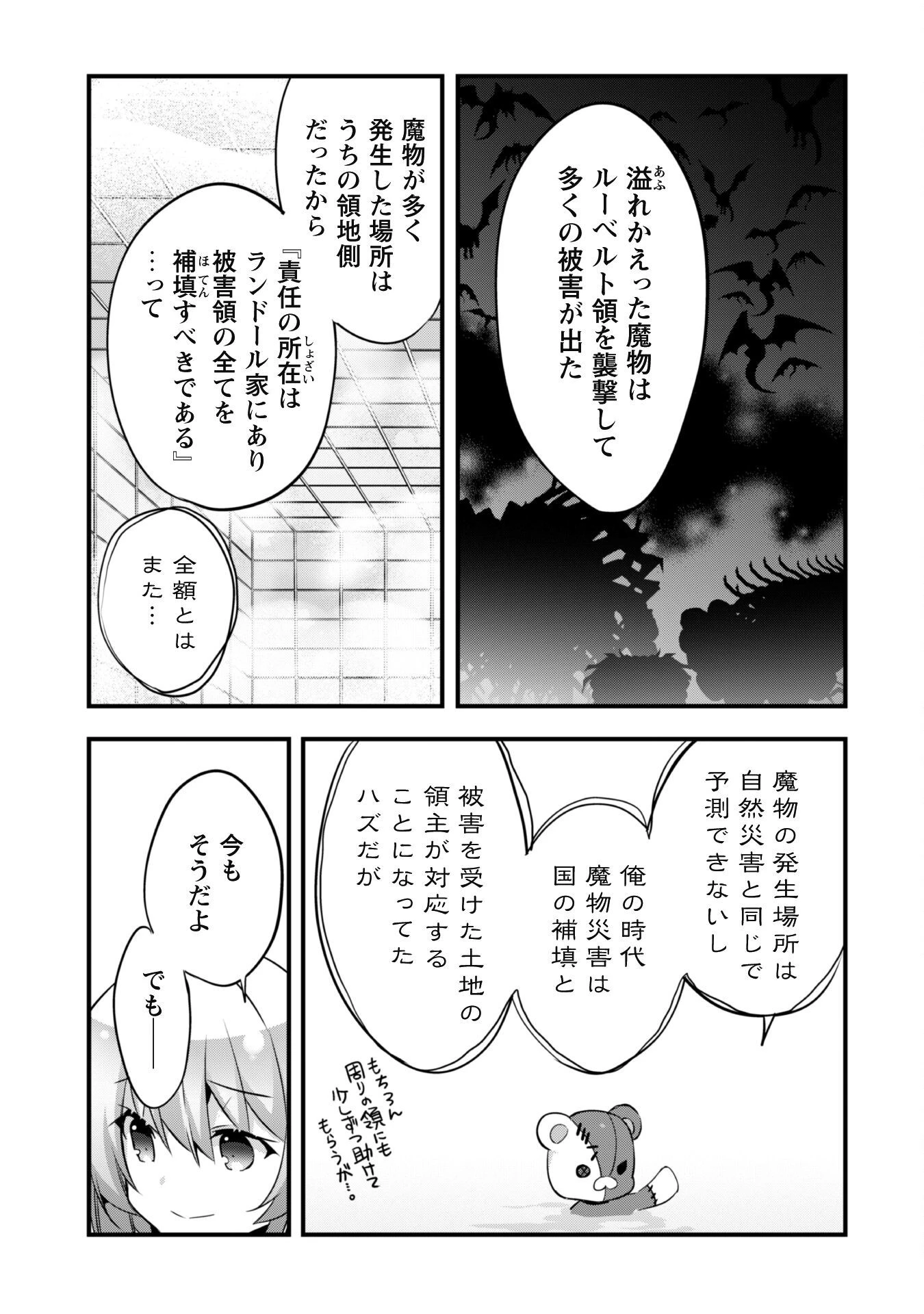 史上最強の大賢者、転生先がぬいぐるみでも最強でした 第3話 - 22
