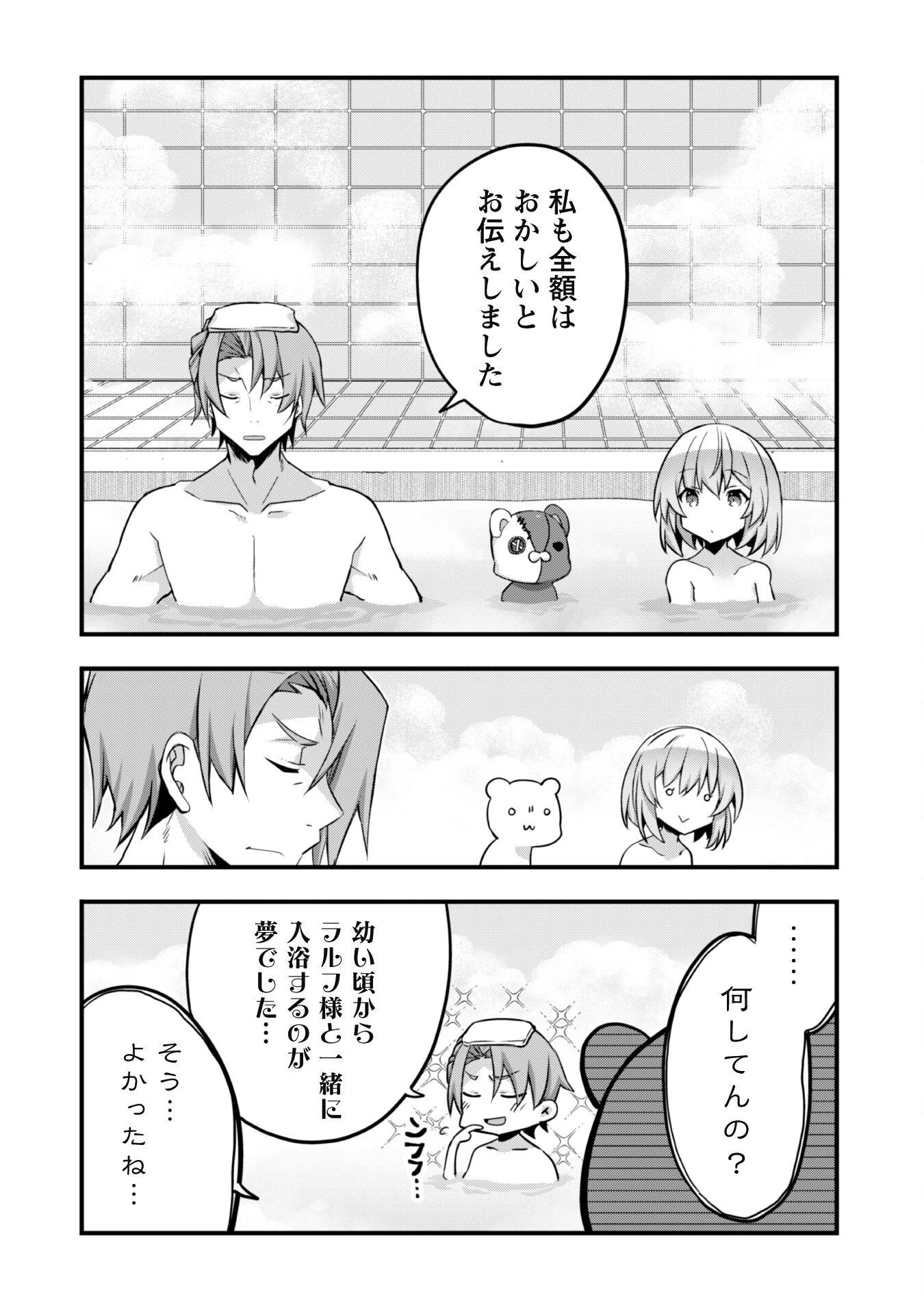 史上最強の大賢者、転生先がぬいぐるみでも最強でした 第3話 - 23
