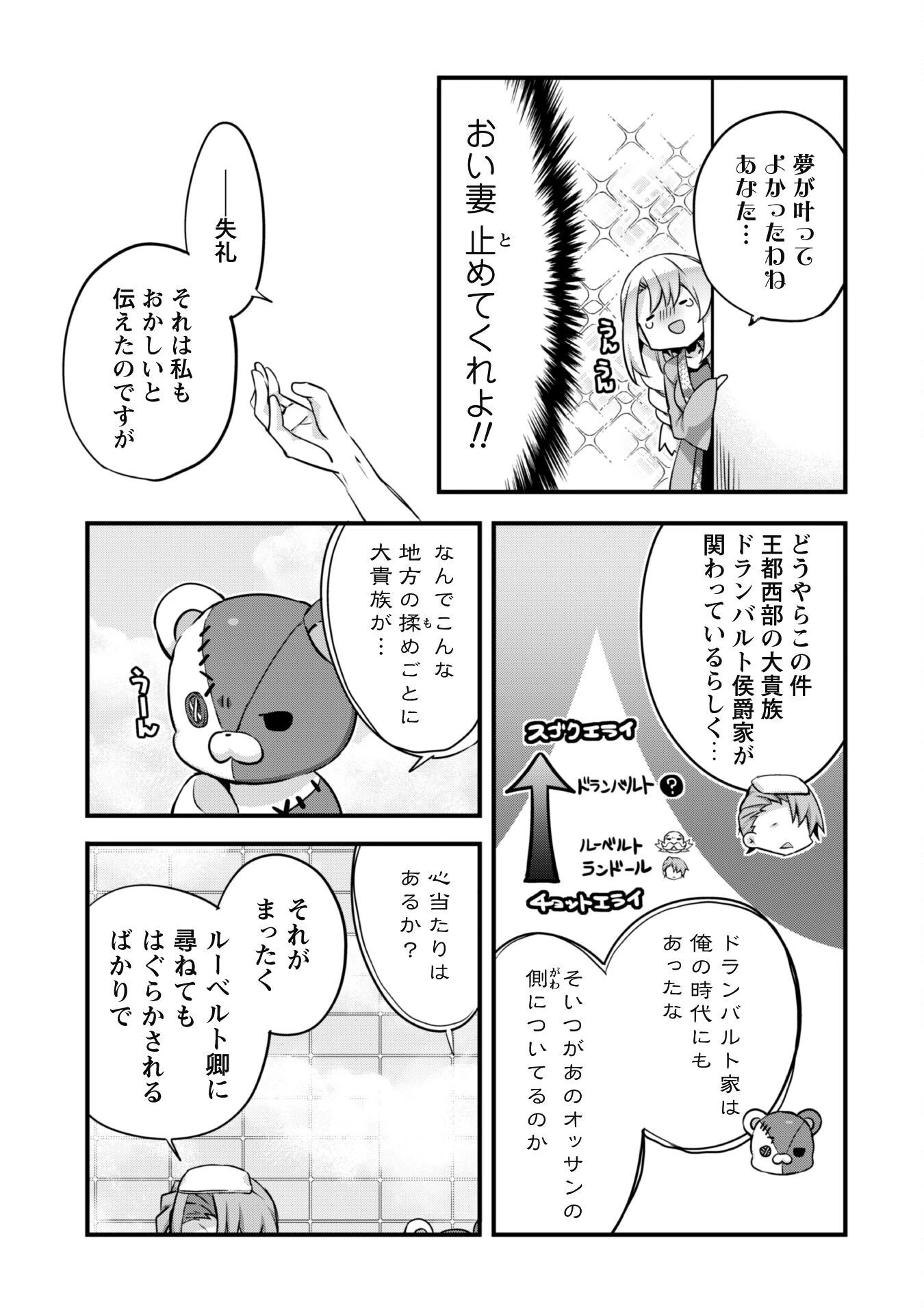 史上最強の大賢者、転生先がぬいぐるみでも最強でした 第3話 - 24