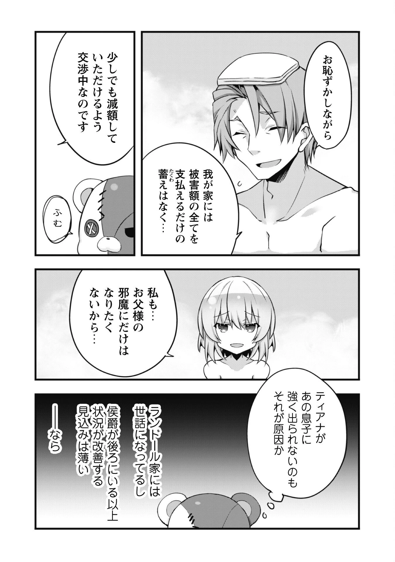 史上最強の大賢者、転生先がぬいぐるみでも最強でした 第3話 - 25
