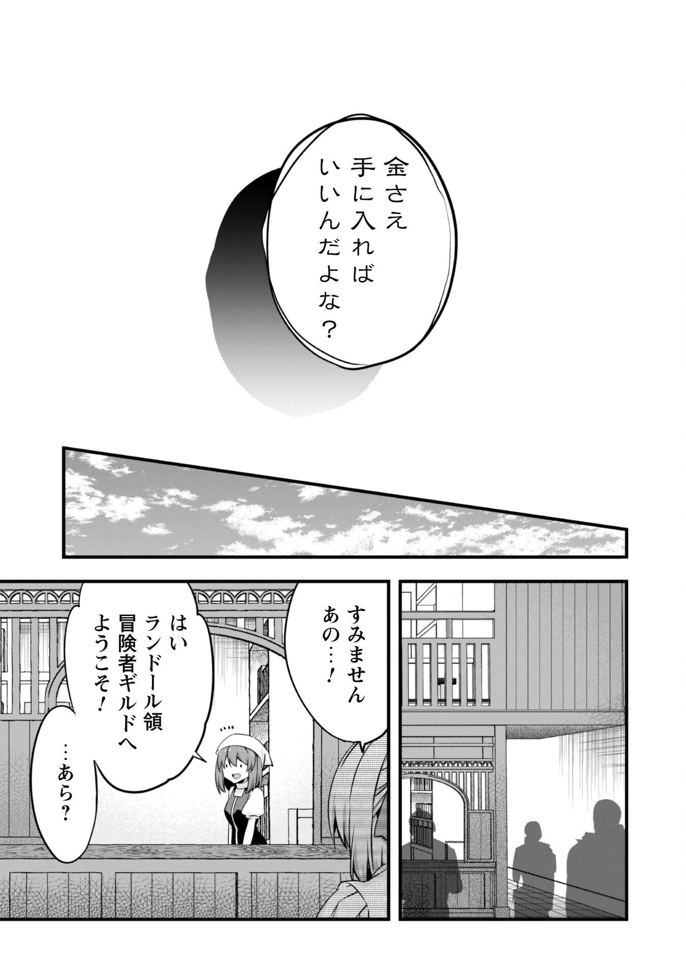 史上最強の大賢者、転生先がぬいぐるみでも最強でした 第3話 - 26