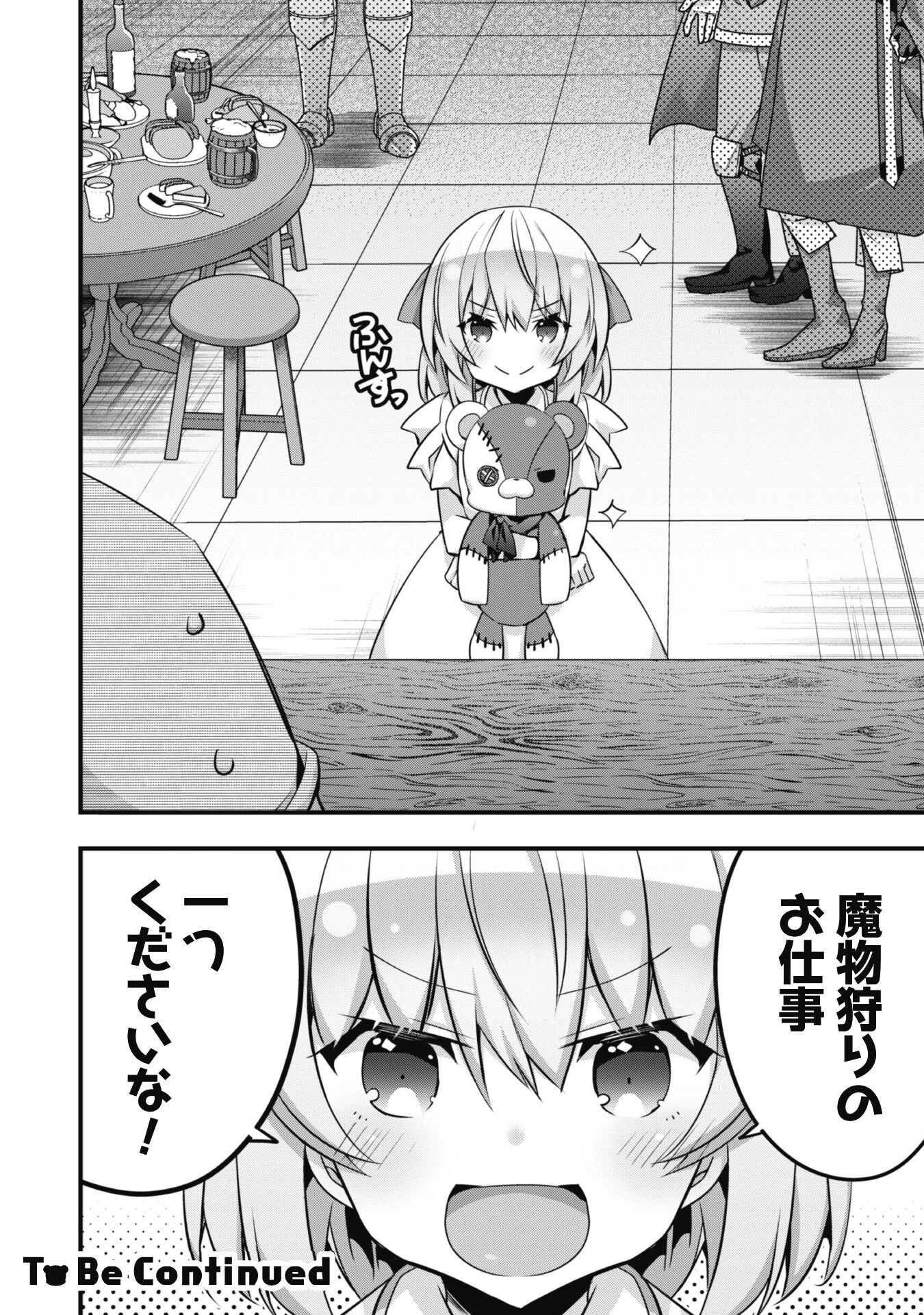 史上最強の大賢者、転生先がぬいぐるみでも最強でした 第3話 - 27