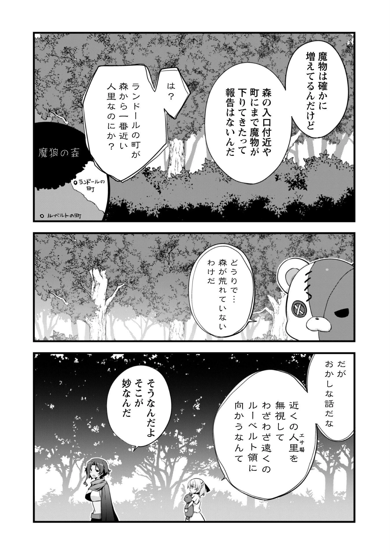 史上最強の大賢者、転生先がぬいぐるみでも最強でした 第5話 - 3