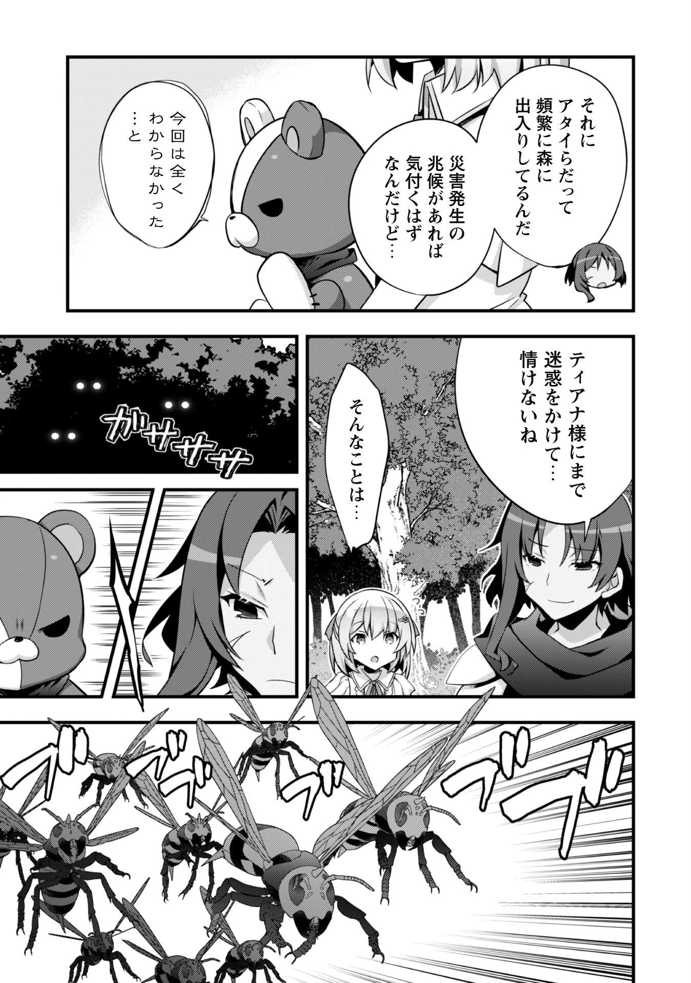 史上最強の大賢者、転生先がぬいぐるみでも最強でした 第5話 - 4