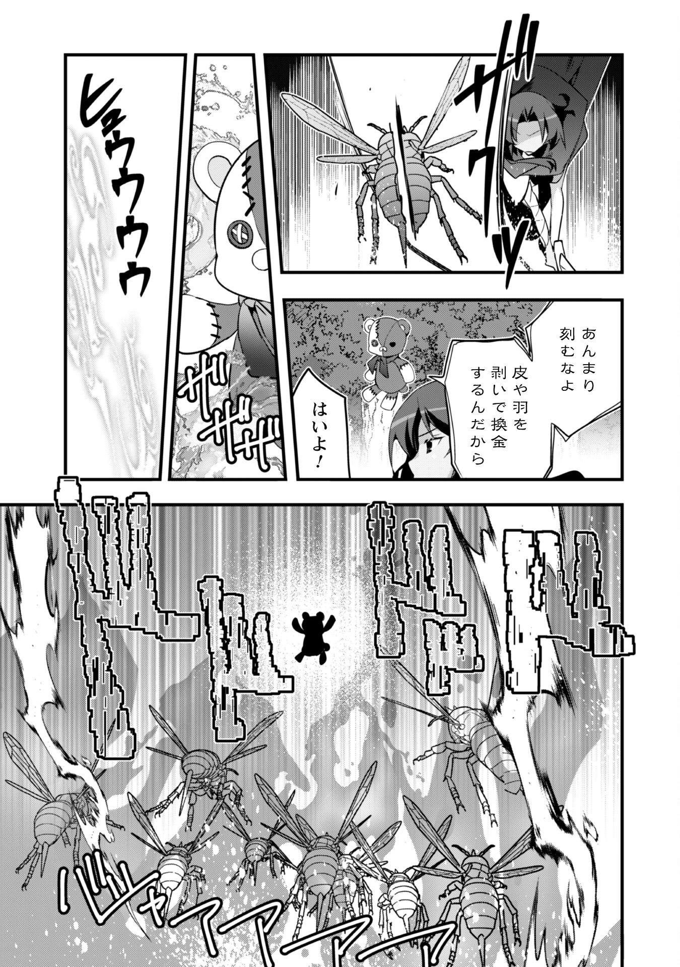 史上最強の大賢者、転生先がぬいぐるみでも最強でした 第5話 - 6