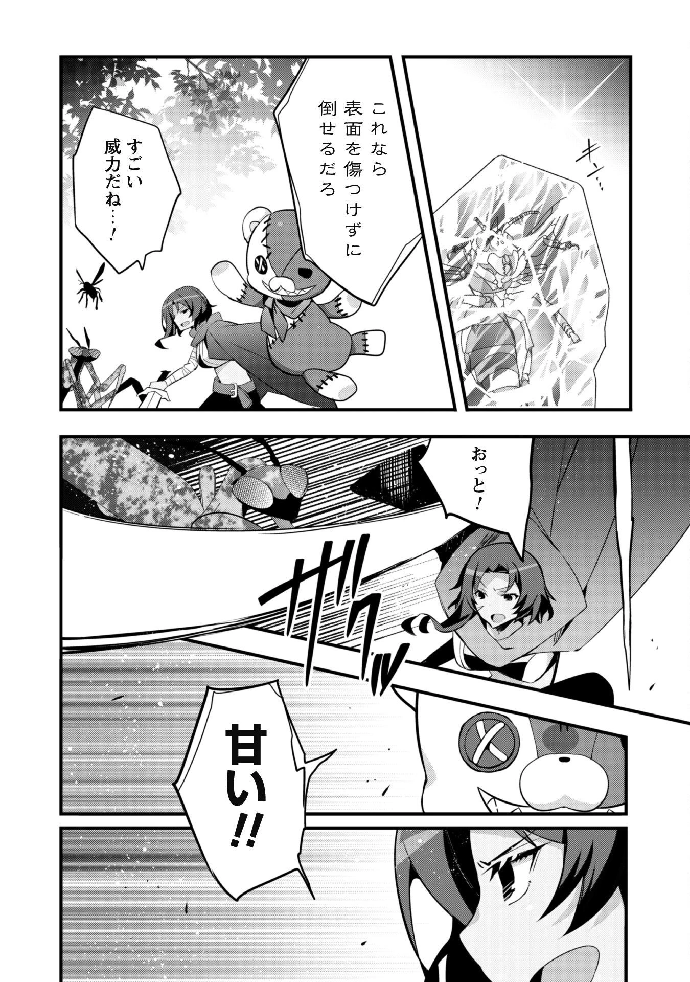 史上最強の大賢者、転生先がぬいぐるみでも最強でした 第5話 - 7