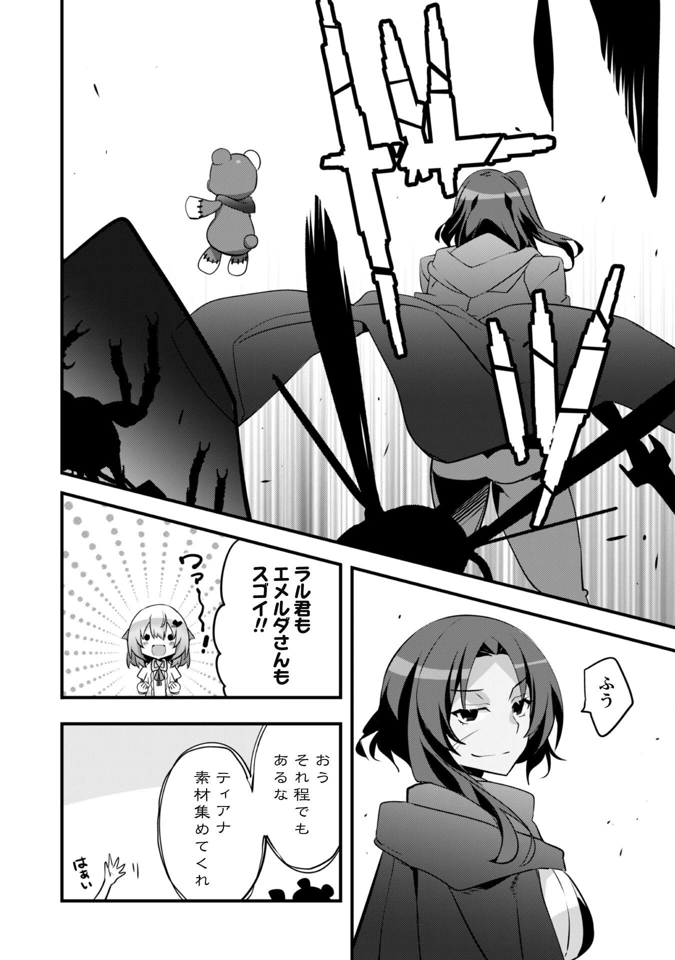 史上最強の大賢者、転生先がぬいぐるみでも最強でした 第5話 - 9