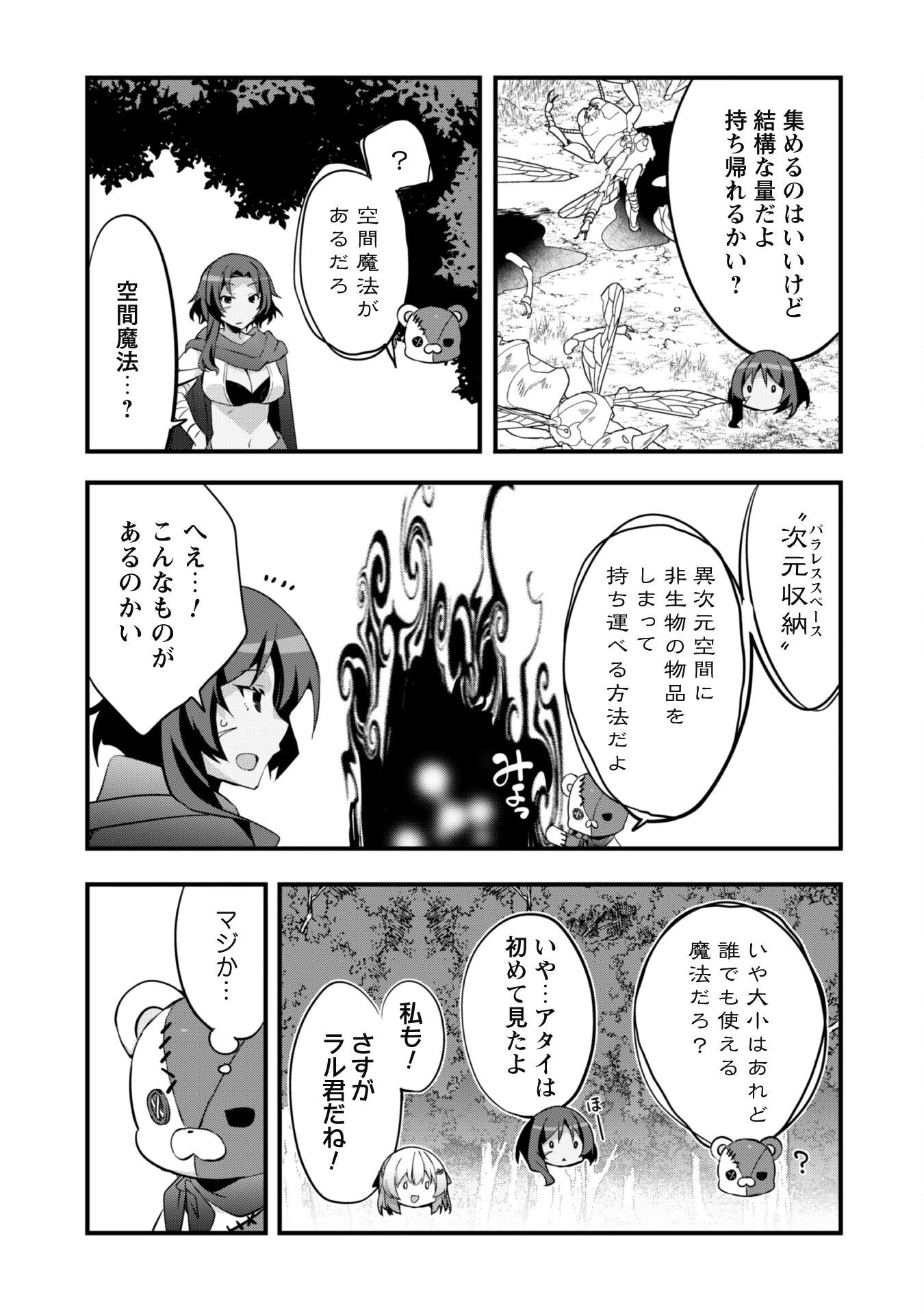 史上最強の大賢者、転生先がぬいぐるみでも最強でした 第5話 - 10