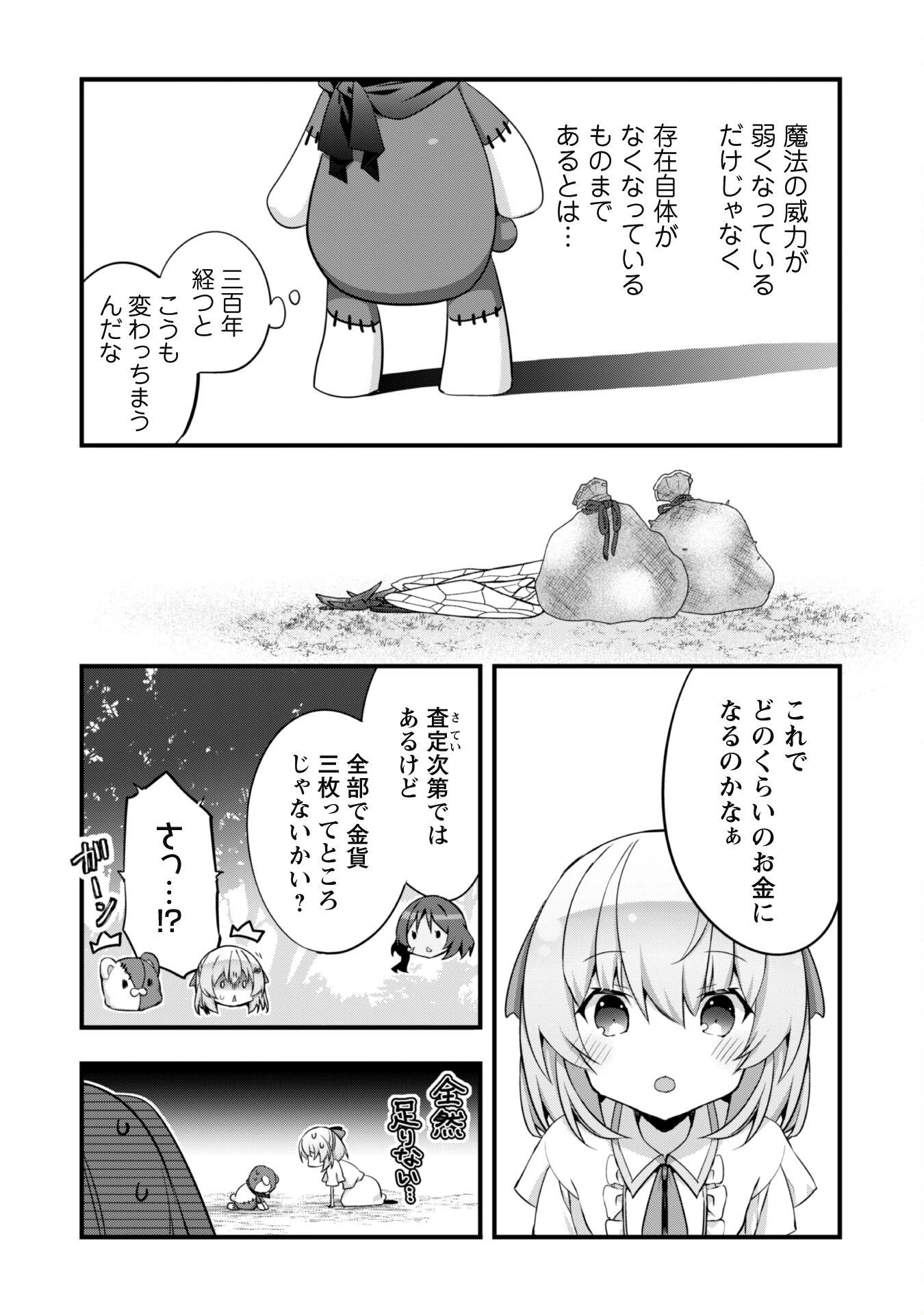 史上最強の大賢者、転生先がぬいぐるみでも最強でした 第5話 - 11