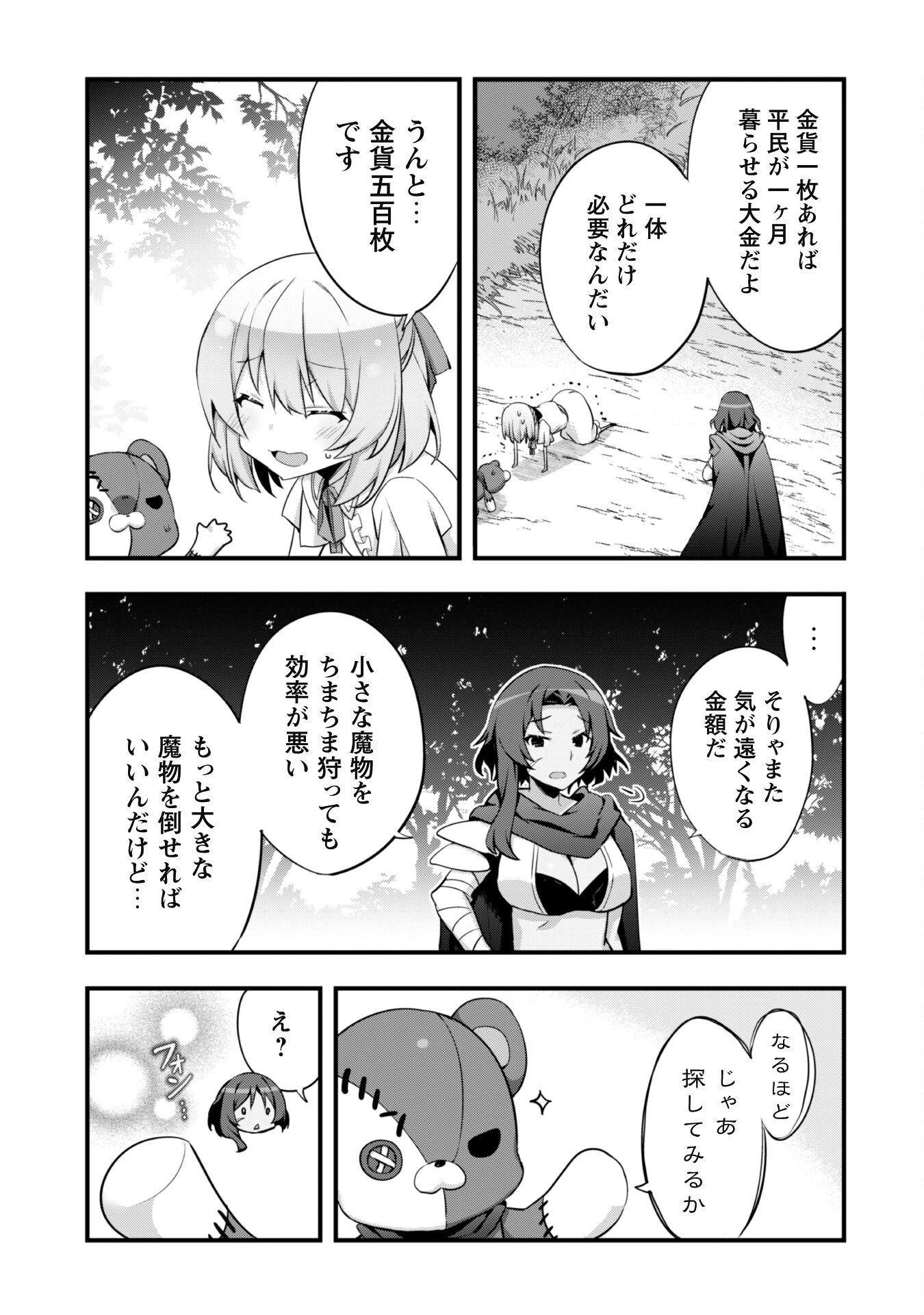 史上最強の大賢者、転生先がぬいぐるみでも最強でした 第5話 - 12