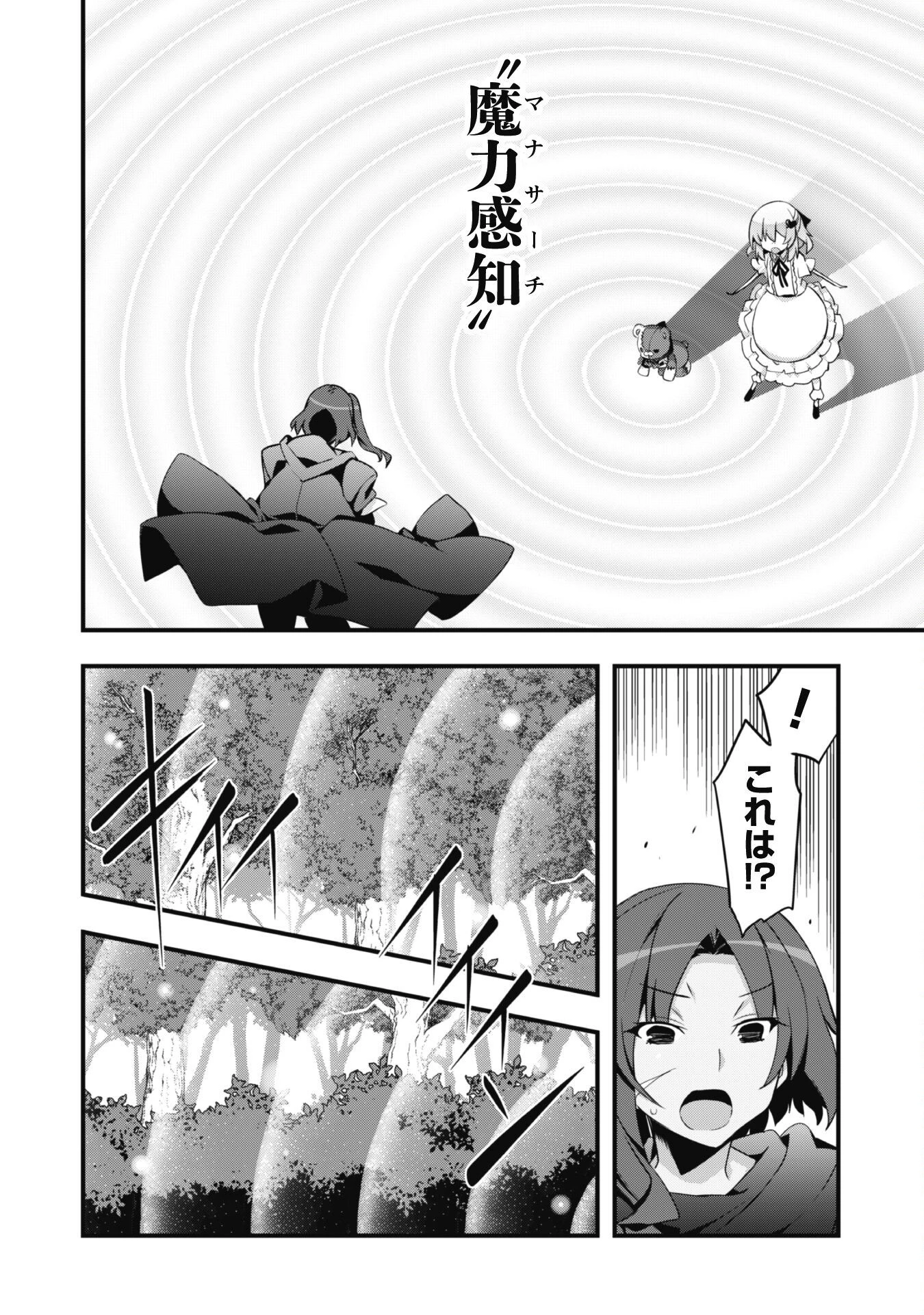 史上最強の大賢者、転生先がぬいぐるみでも最強でした 第5話 - 13