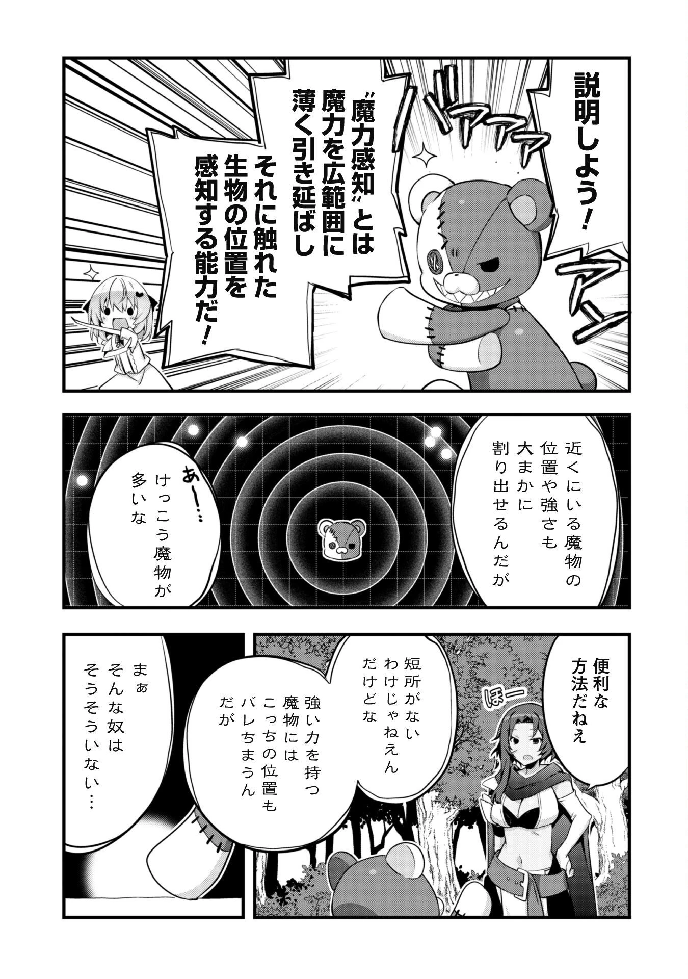 史上最強の大賢者、転生先がぬいぐるみでも最強でした 第5話 - 14