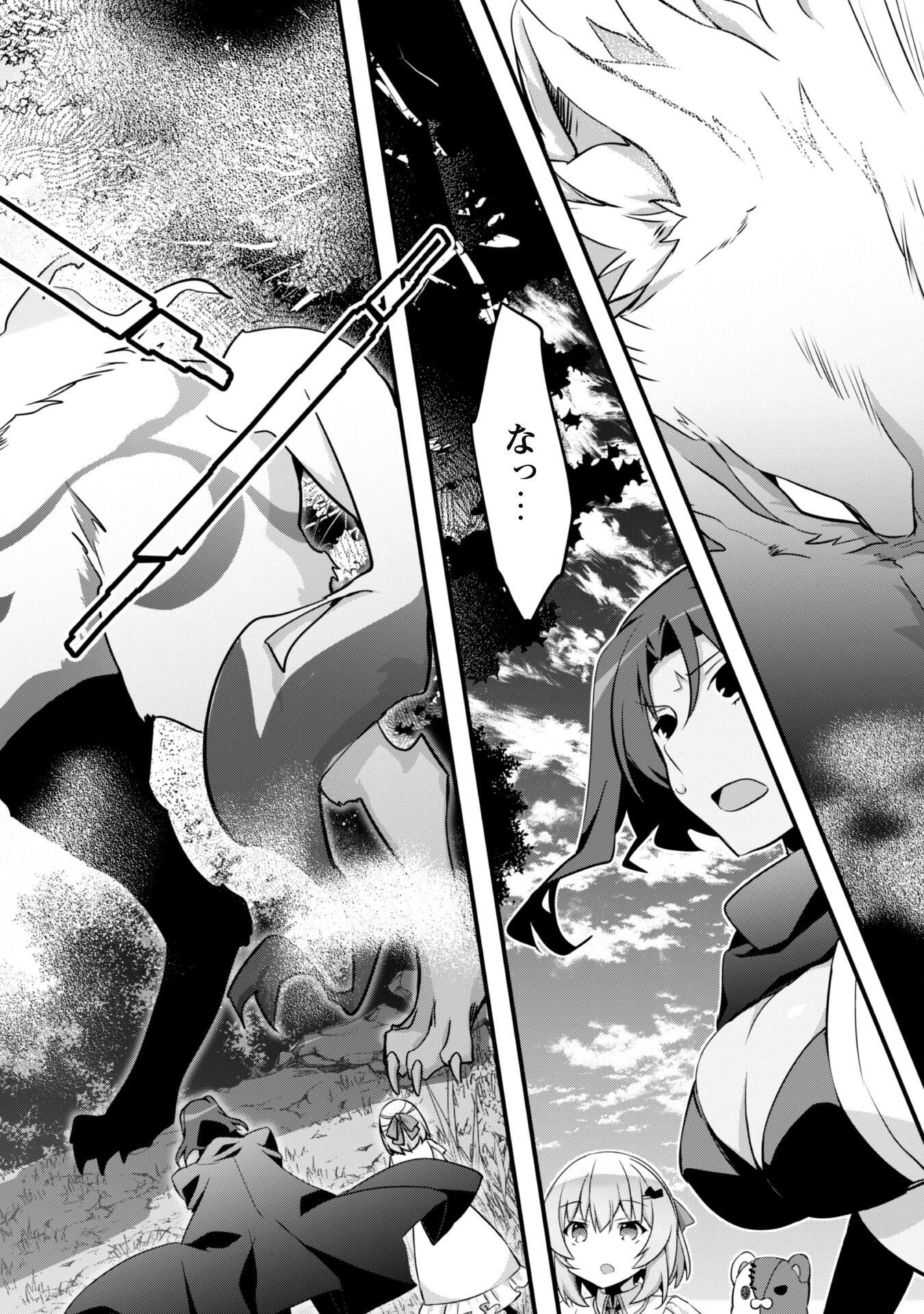 史上最強の大賢者、転生先がぬいぐるみでも最強でした 第5話 - 17