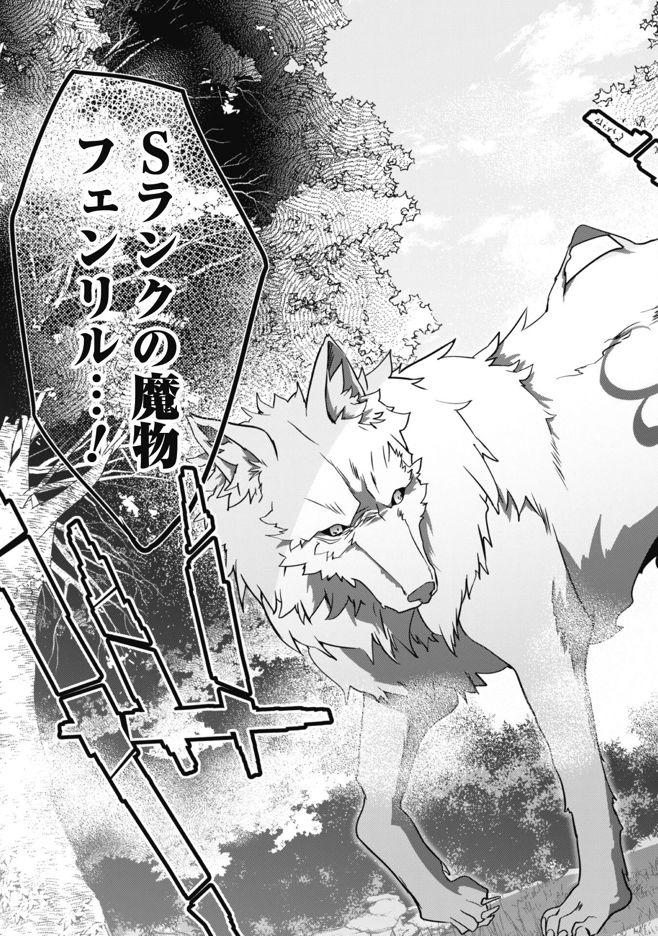 史上最強の大賢者、転生先がぬいぐるみでも最強でした 第5話 - 18