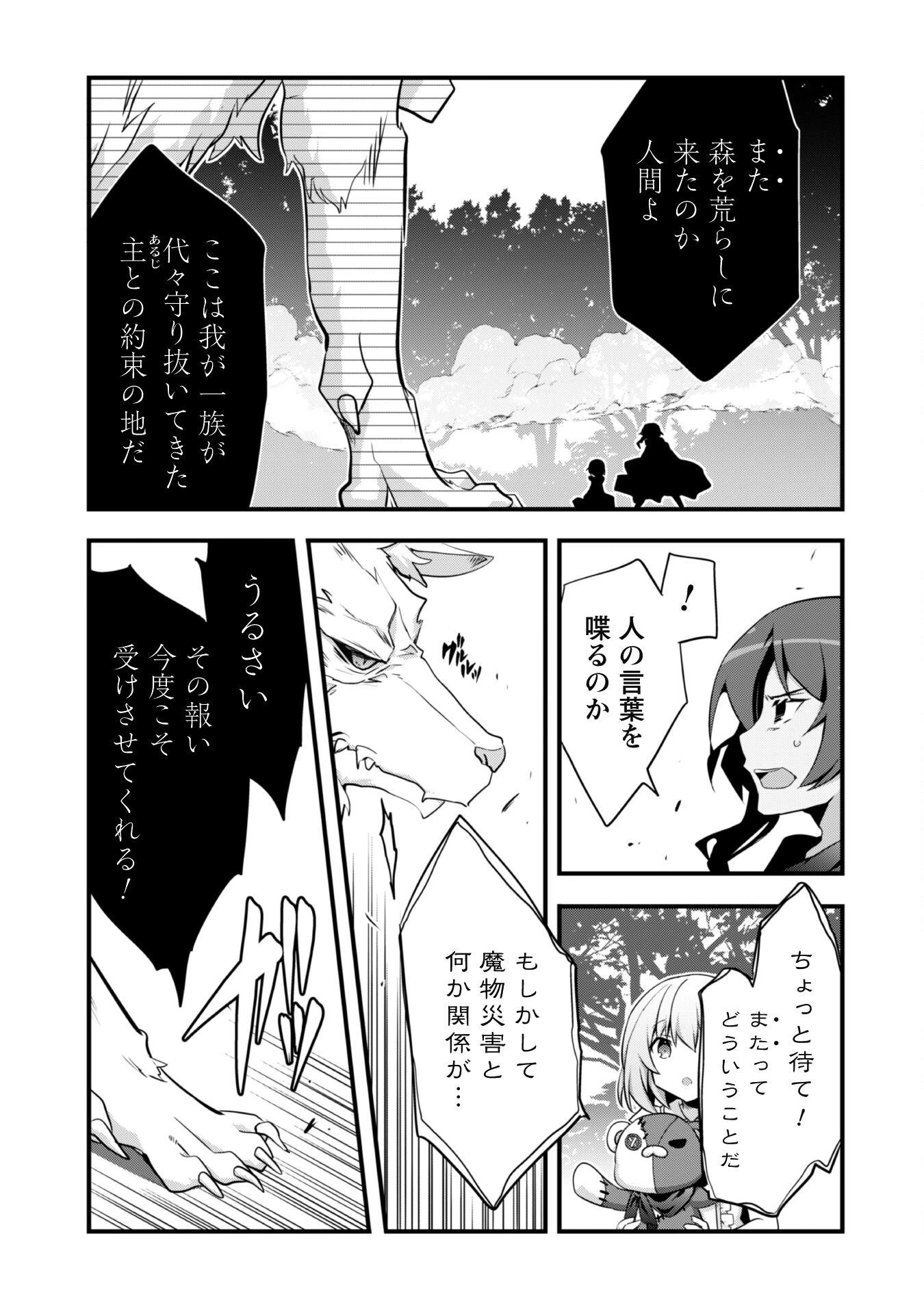 史上最強の大賢者、転生先がぬいぐるみでも最強でした 第5話 - 20