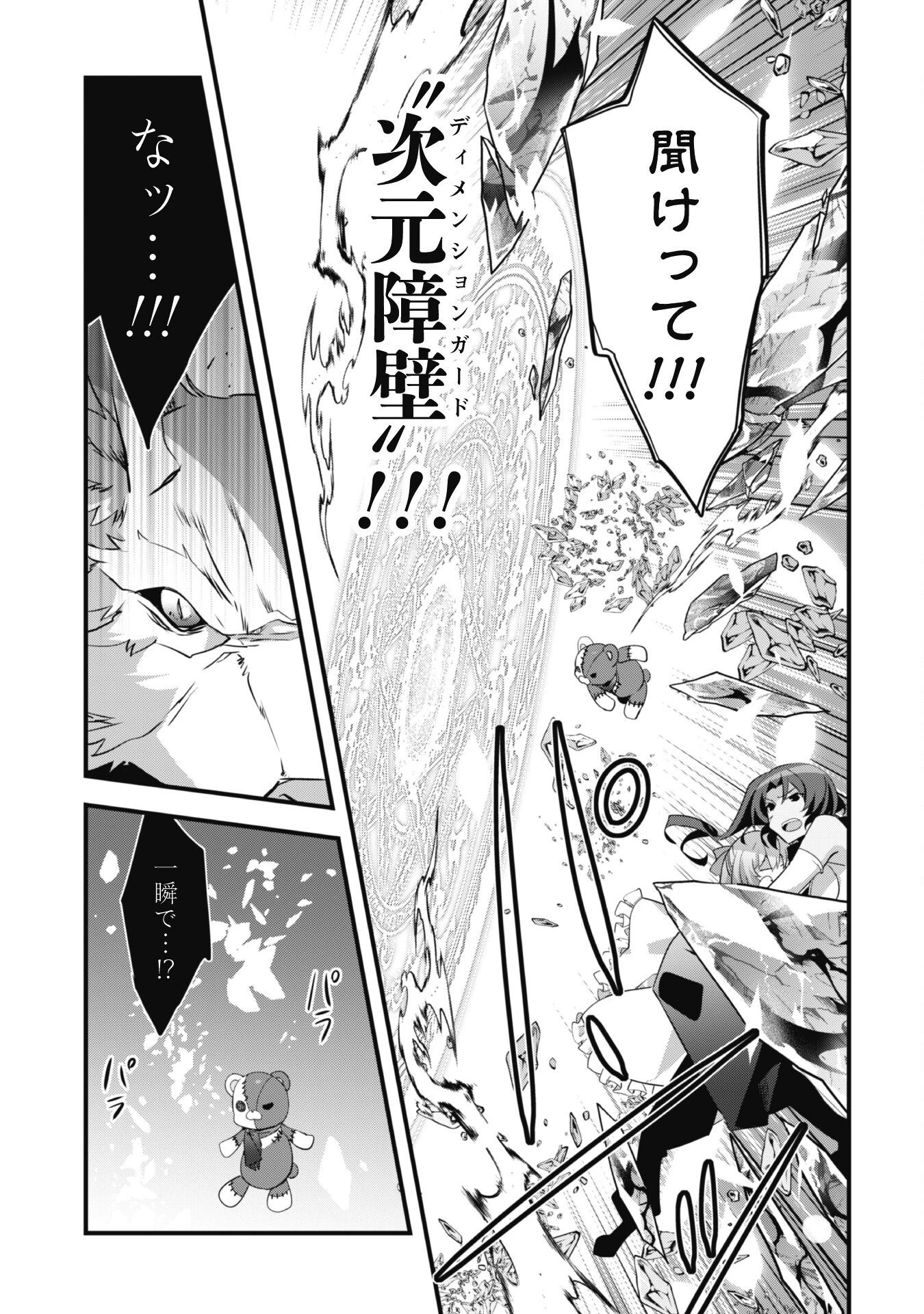 史上最強の大賢者、転生先がぬいぐるみでも最強でした 第5話 - 22