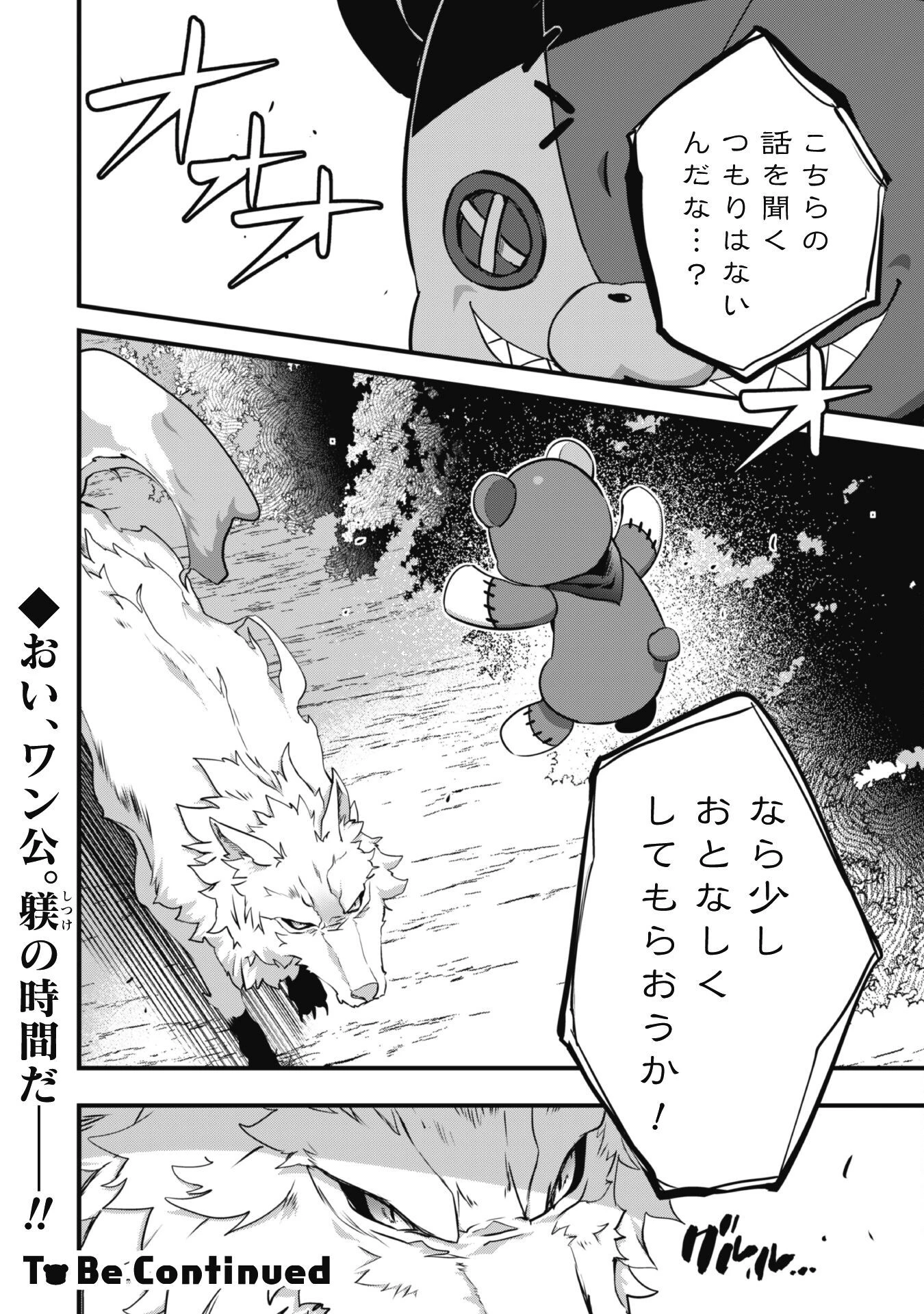 史上最強の大賢者、転生先がぬいぐるみでも最強でした 第5話 - 23